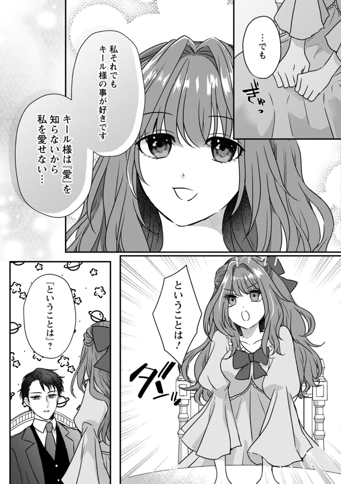 それなら私が溺愛します！～愛を知らない騎士隊長と愛があふれる令嬢の結婚～ 第1話 - 29