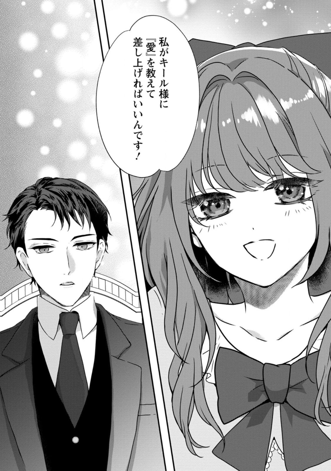 それなら私が溺愛します！～愛を知らない騎士隊長と愛があふれる令嬢の結婚～ 第1話 - 30