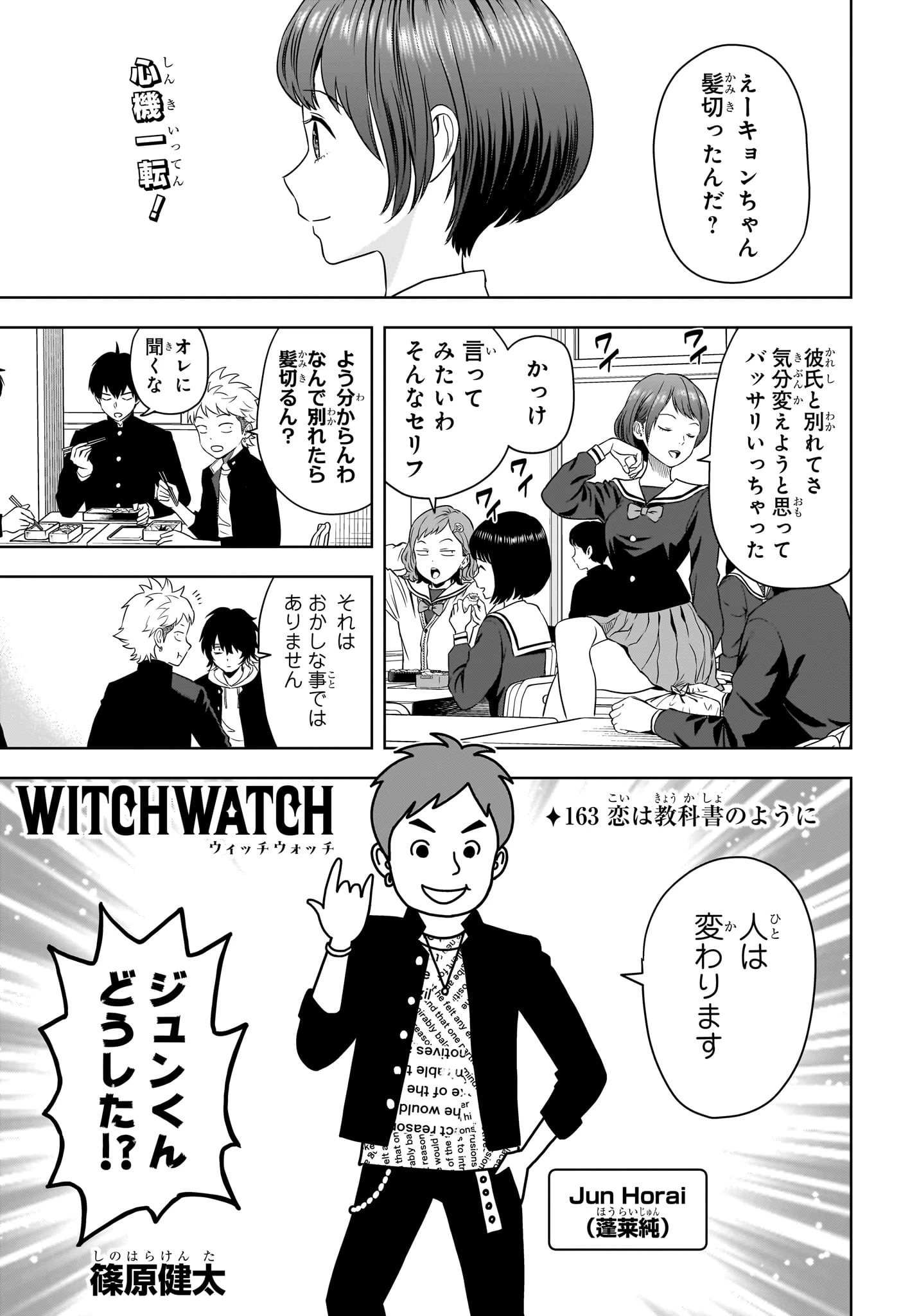 ウィッチ ウォッチ 第163話 - 1
