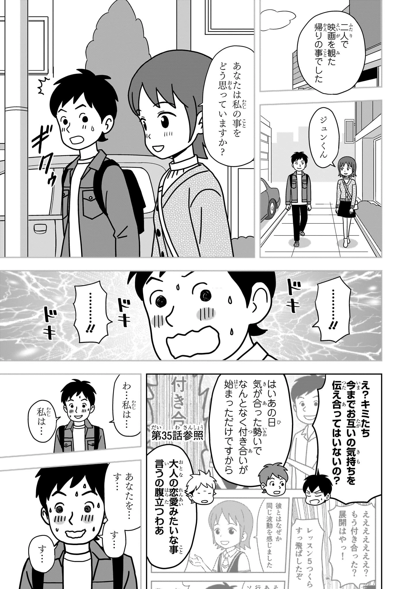 ウィッチ ウォッチ 第163話 - 3