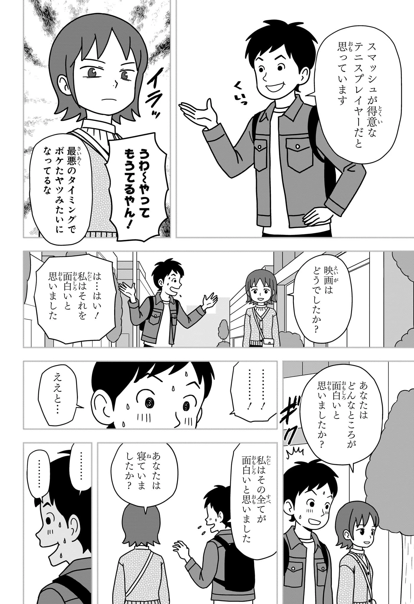ウィッチ ウォッチ 第163話 - 4