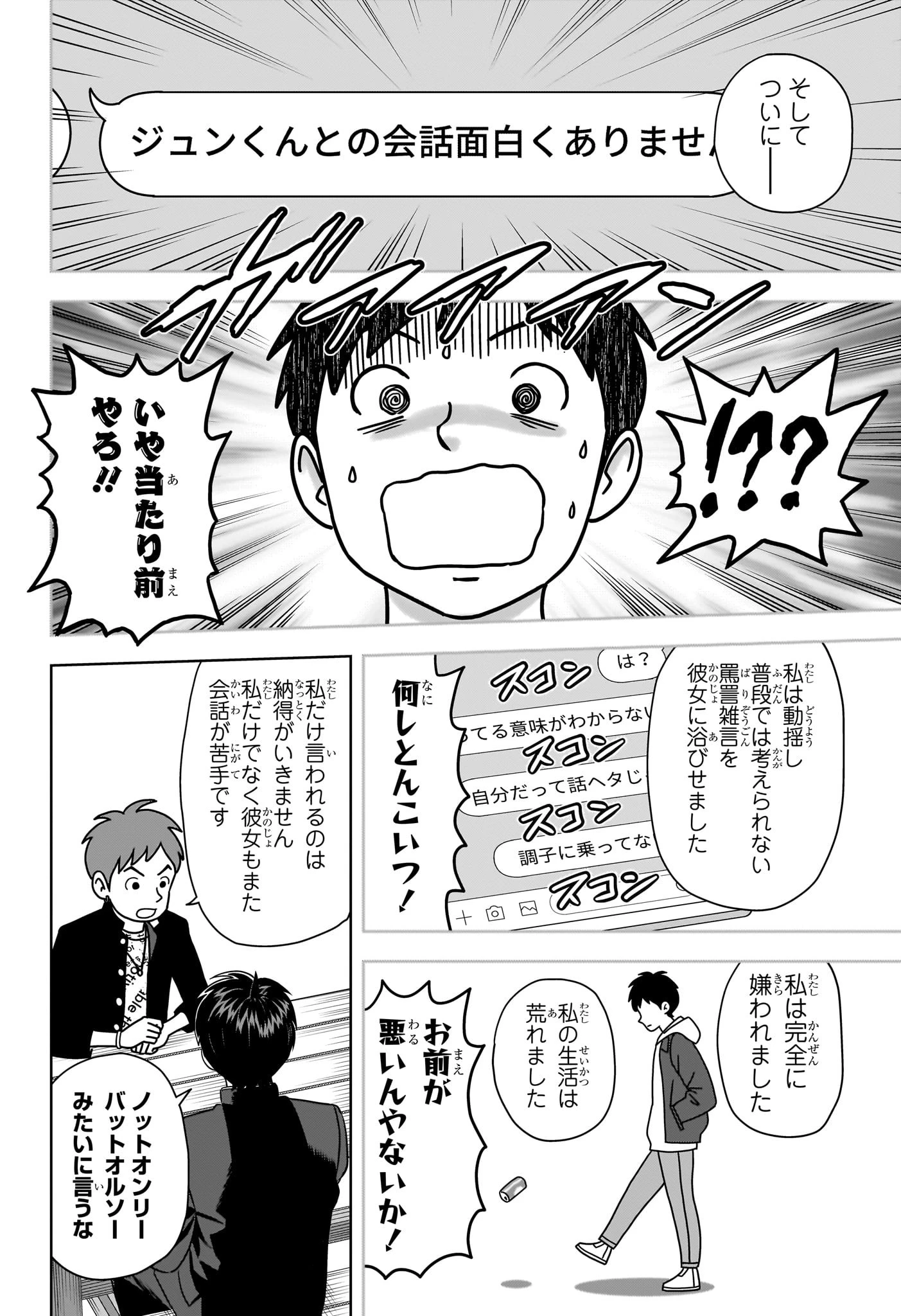 ウィッチ ウォッチ 第163話 - 6