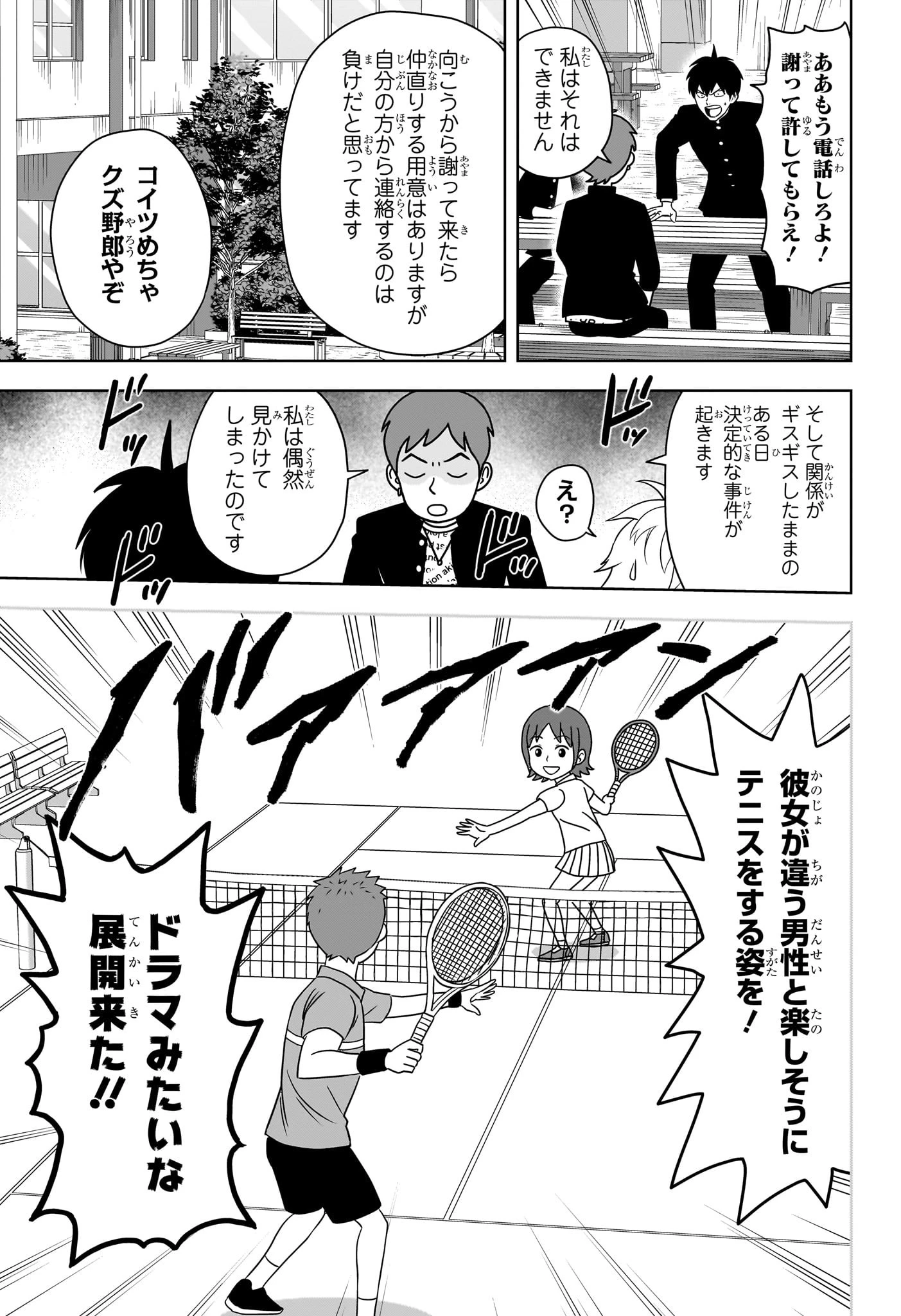 ウィッチ ウォッチ 第163話 - 7