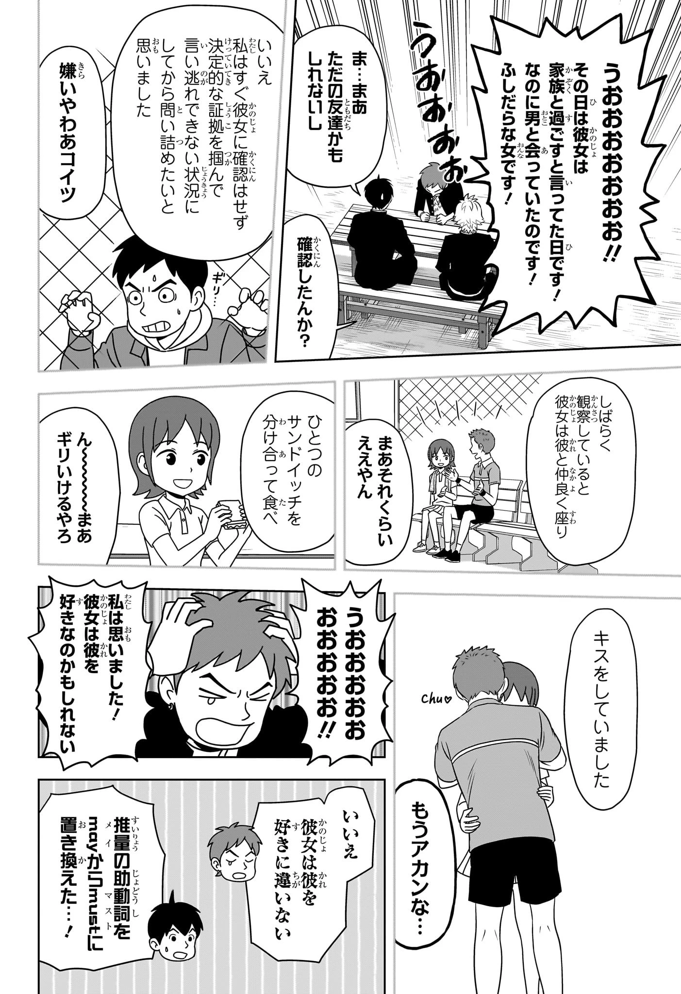 ウィッチ ウォッチ 第163話 - 8