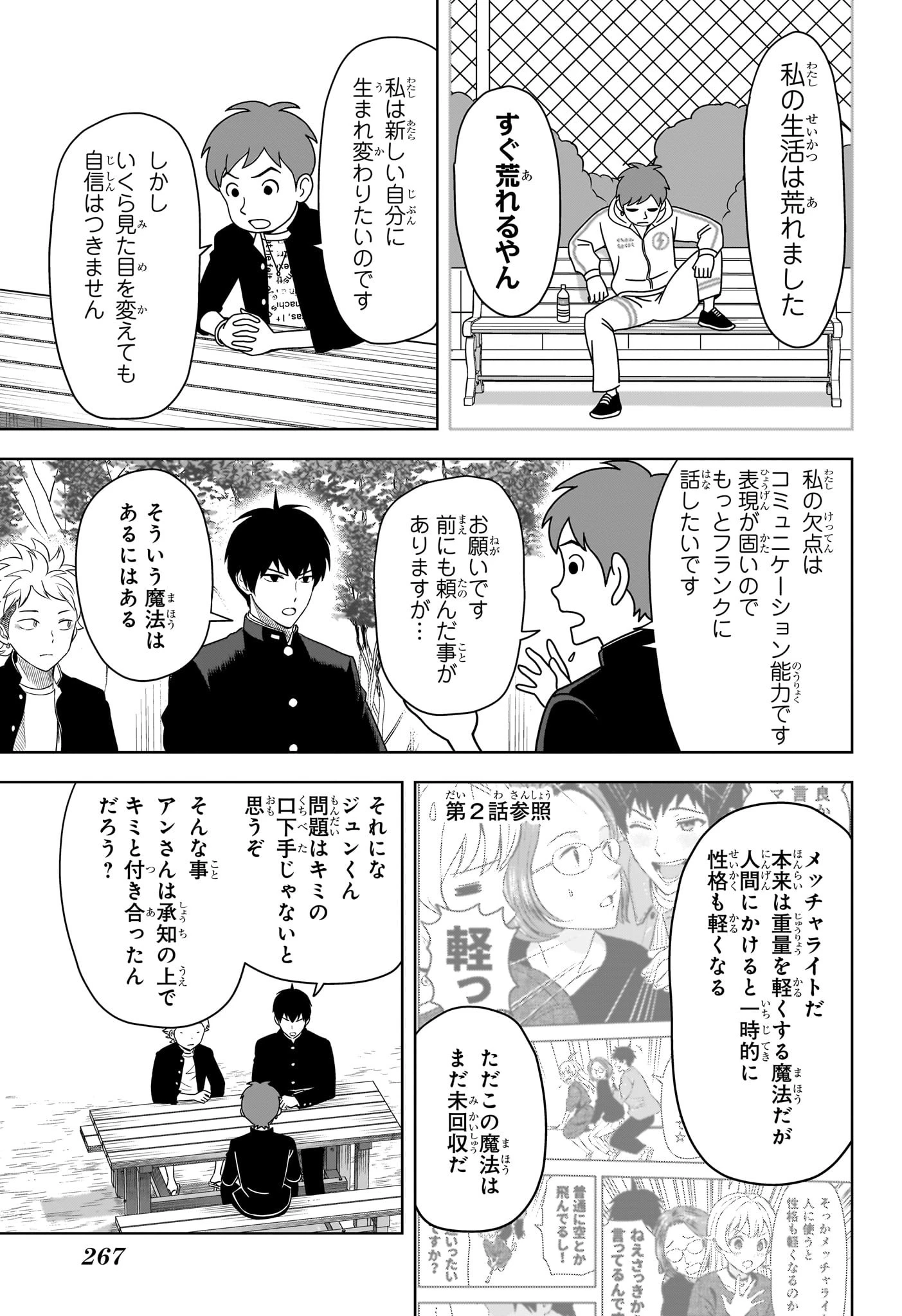 ウィッチ ウォッチ 第163話 - 9