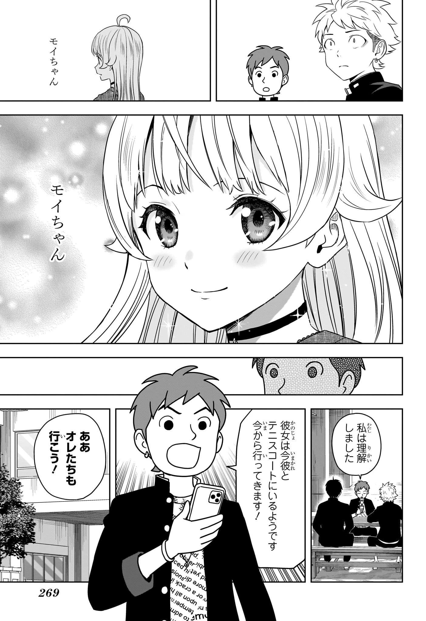 ウィッチ ウォッチ 第163話 - 11