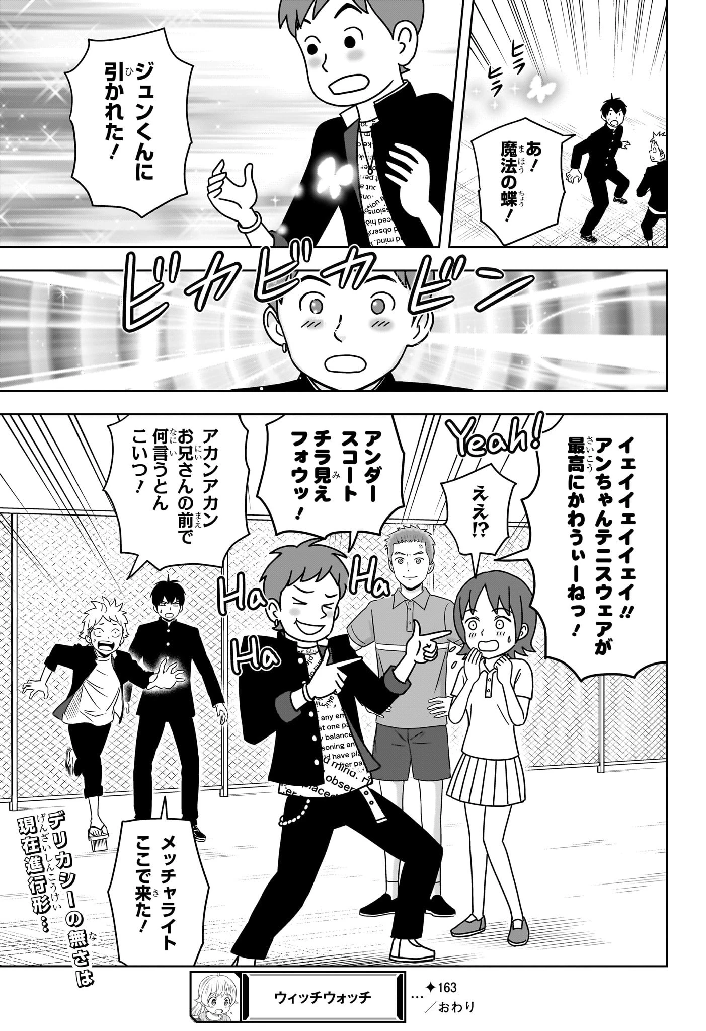 ウィッチ ウォッチ 第163話 - 19