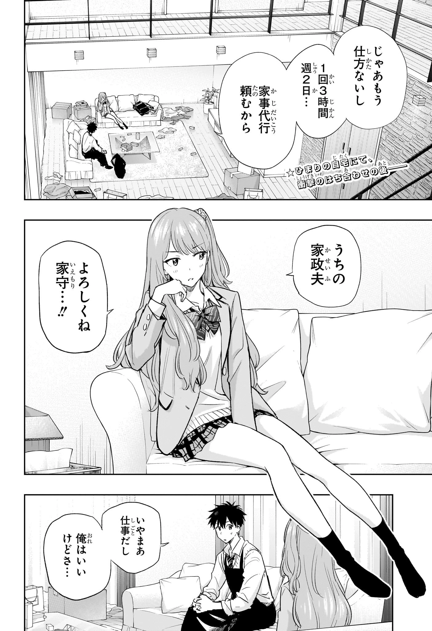 ひまてん！ 第2話 - 2
