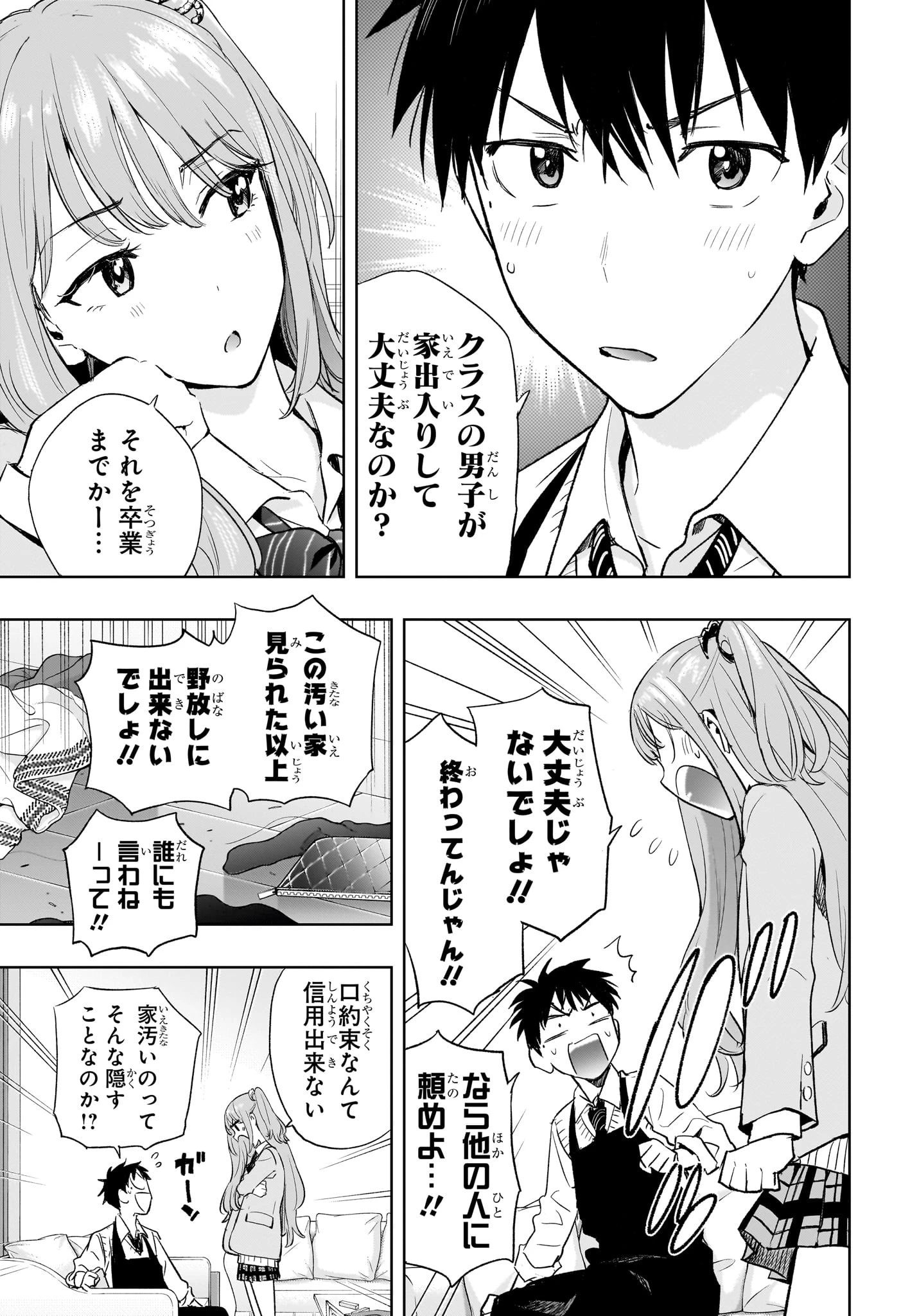 ひまてん！ 第2話 - 3