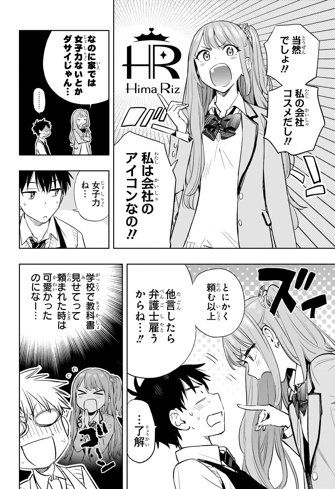 ひまてん！ 第2話 - 4