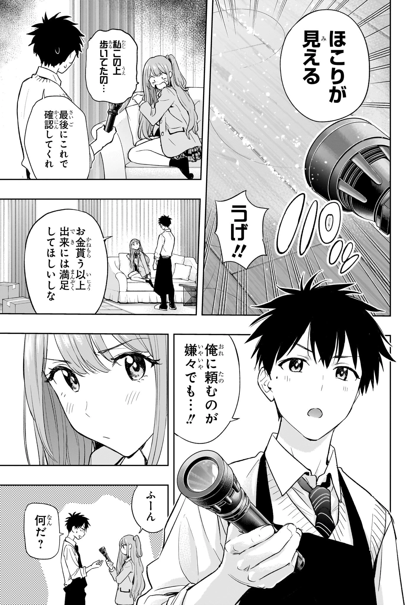 ひまてん！ 第2話 - 7