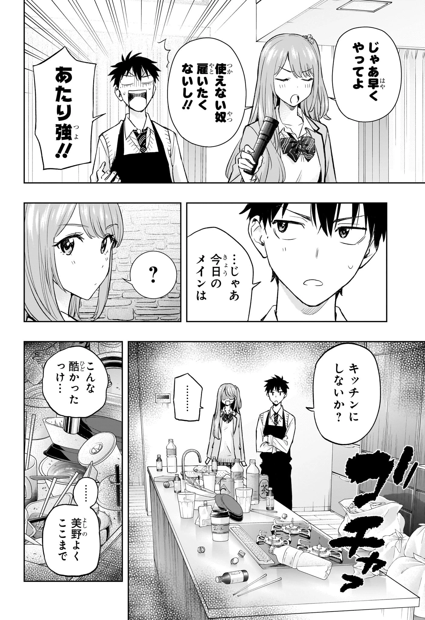 ひまてん！ 第2話 - 8