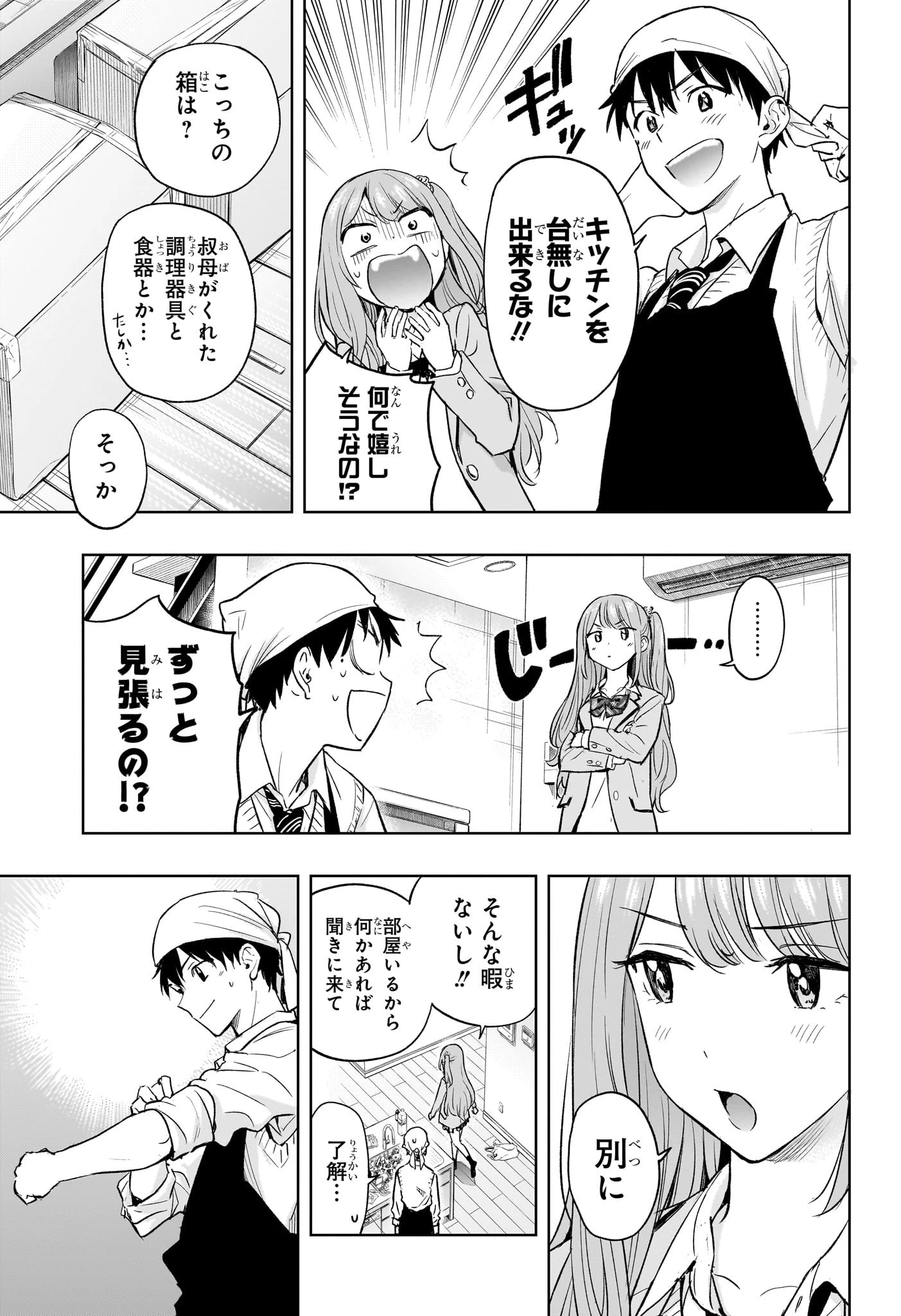 ひまてん！ 第2話 - 9