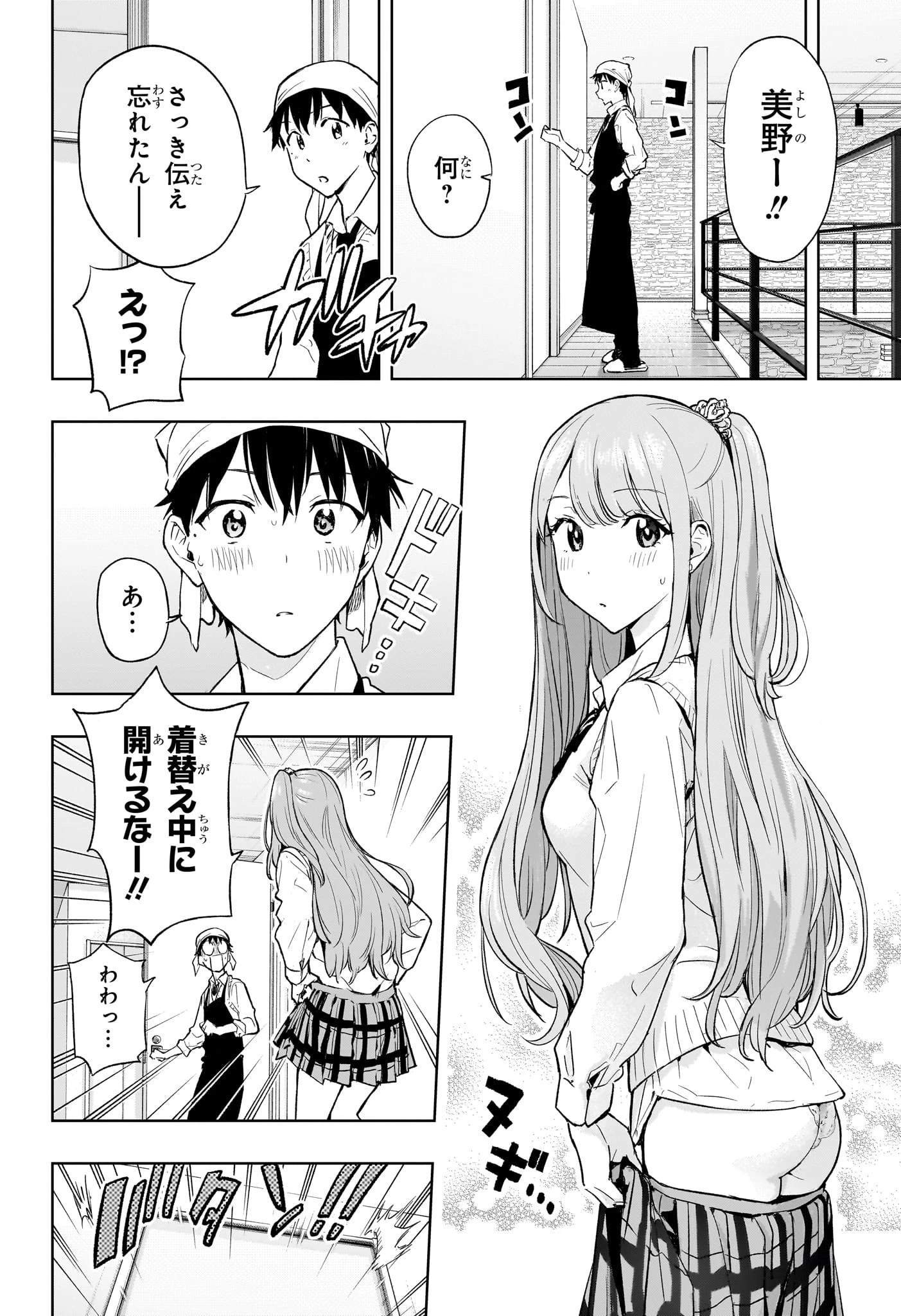 ひまてん！ 第2話 - 10