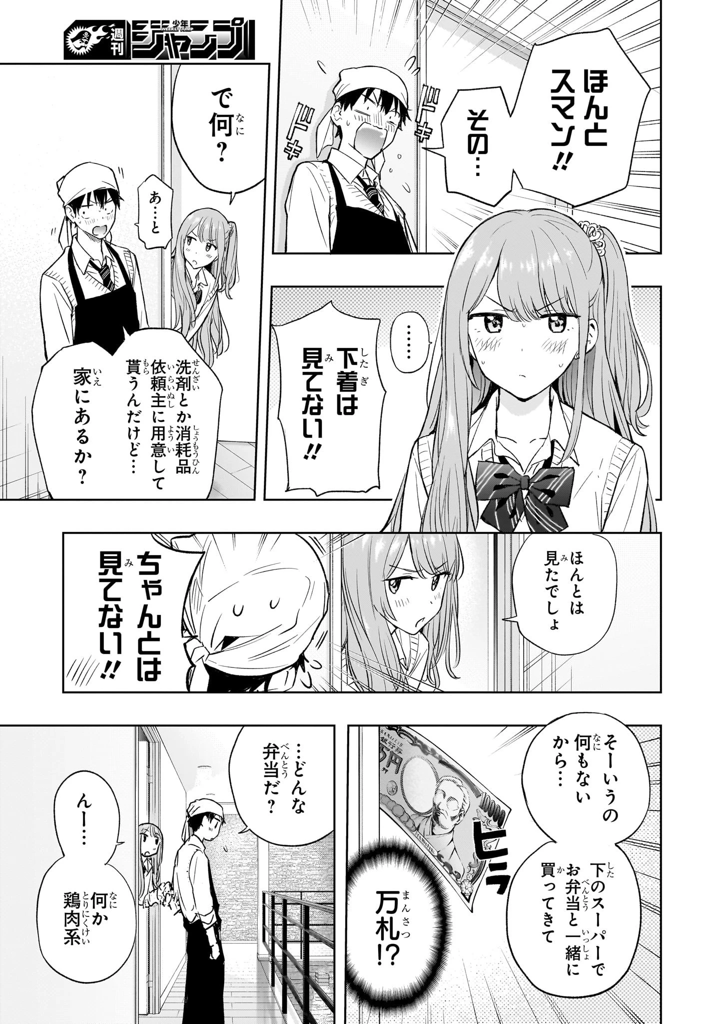 ひまてん！ 第2話 - 11