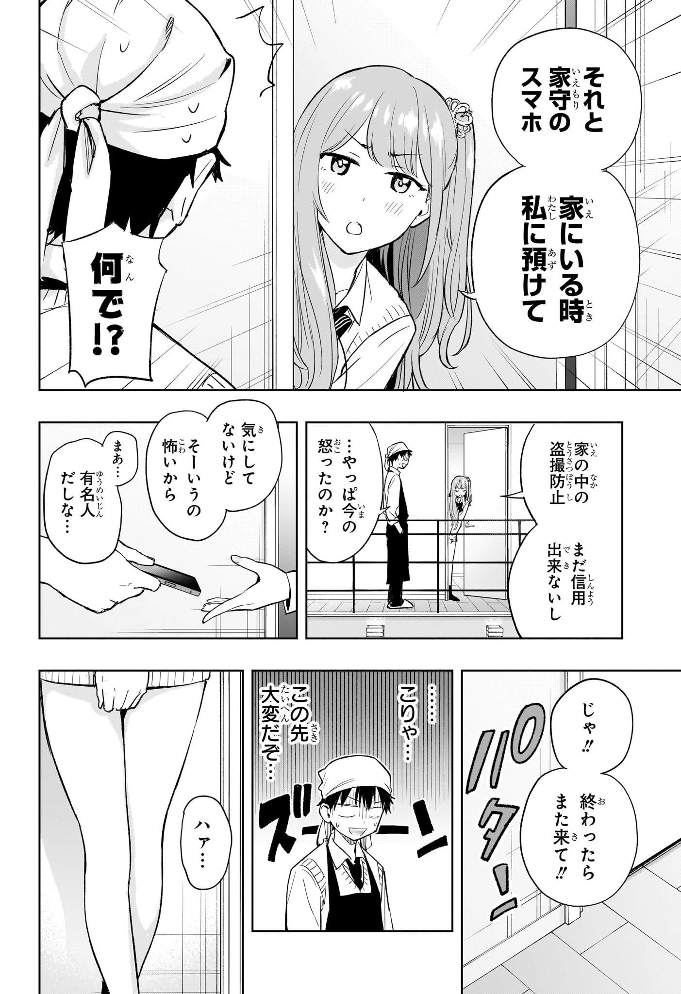 ひまてん！ 第2話 - 12