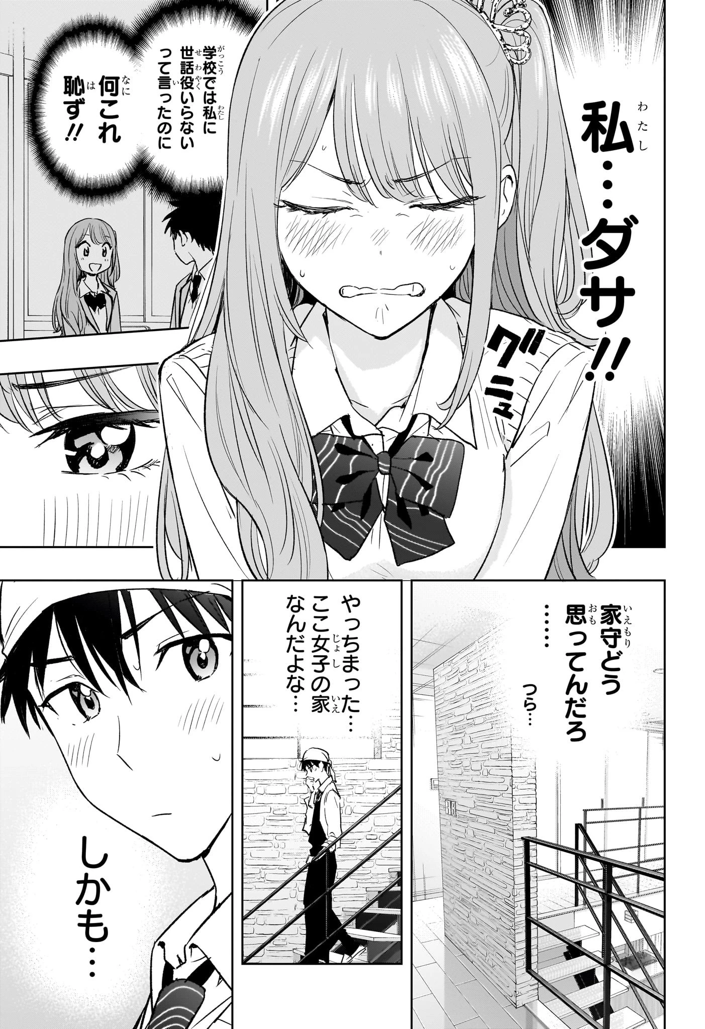 ひまてん！ 第2話 - 13