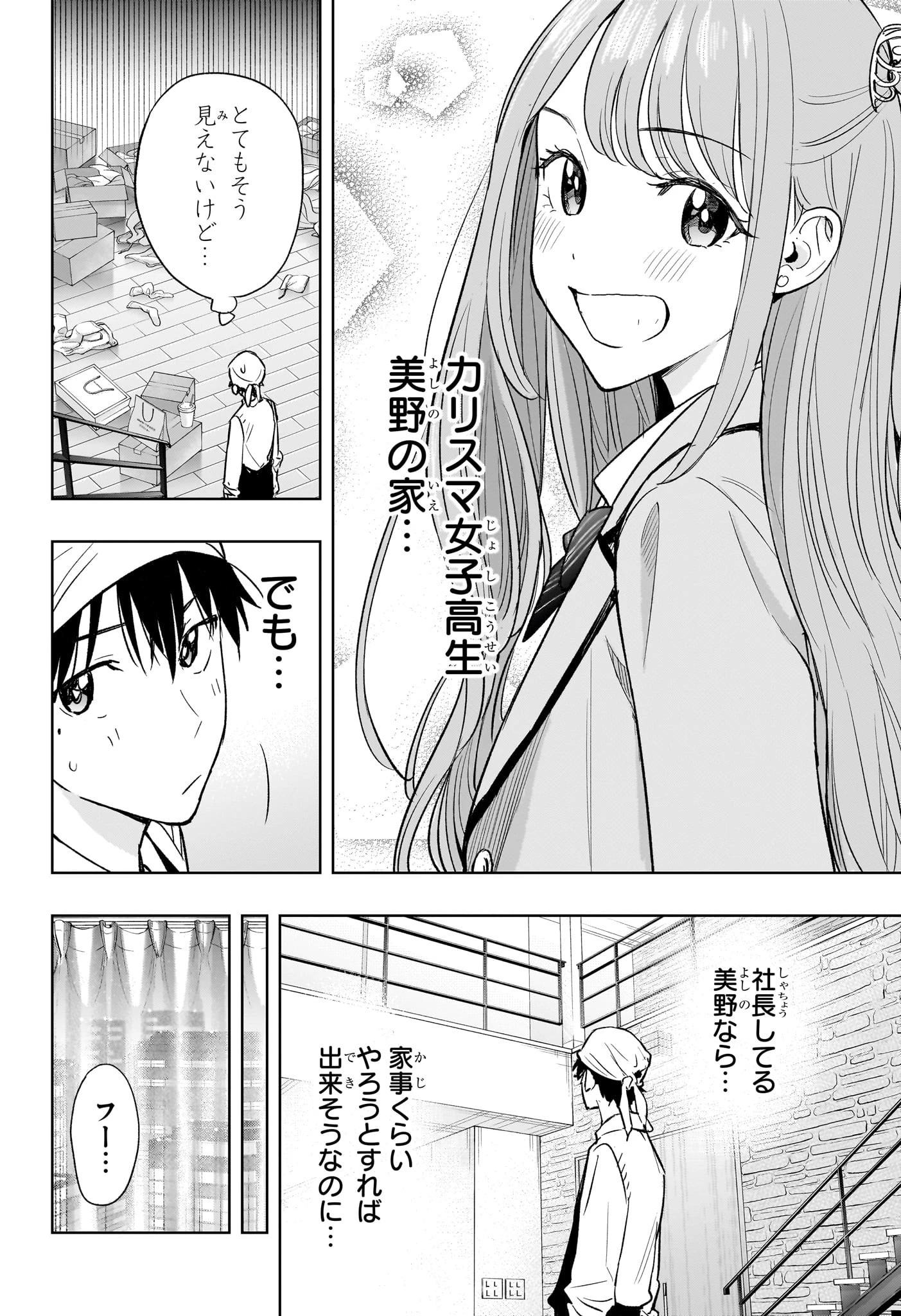 ひまてん！ 第2話 - 14