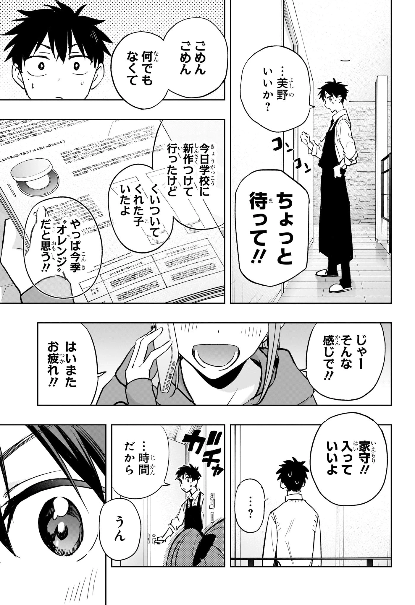 ひまてん！ 第2話 - 15