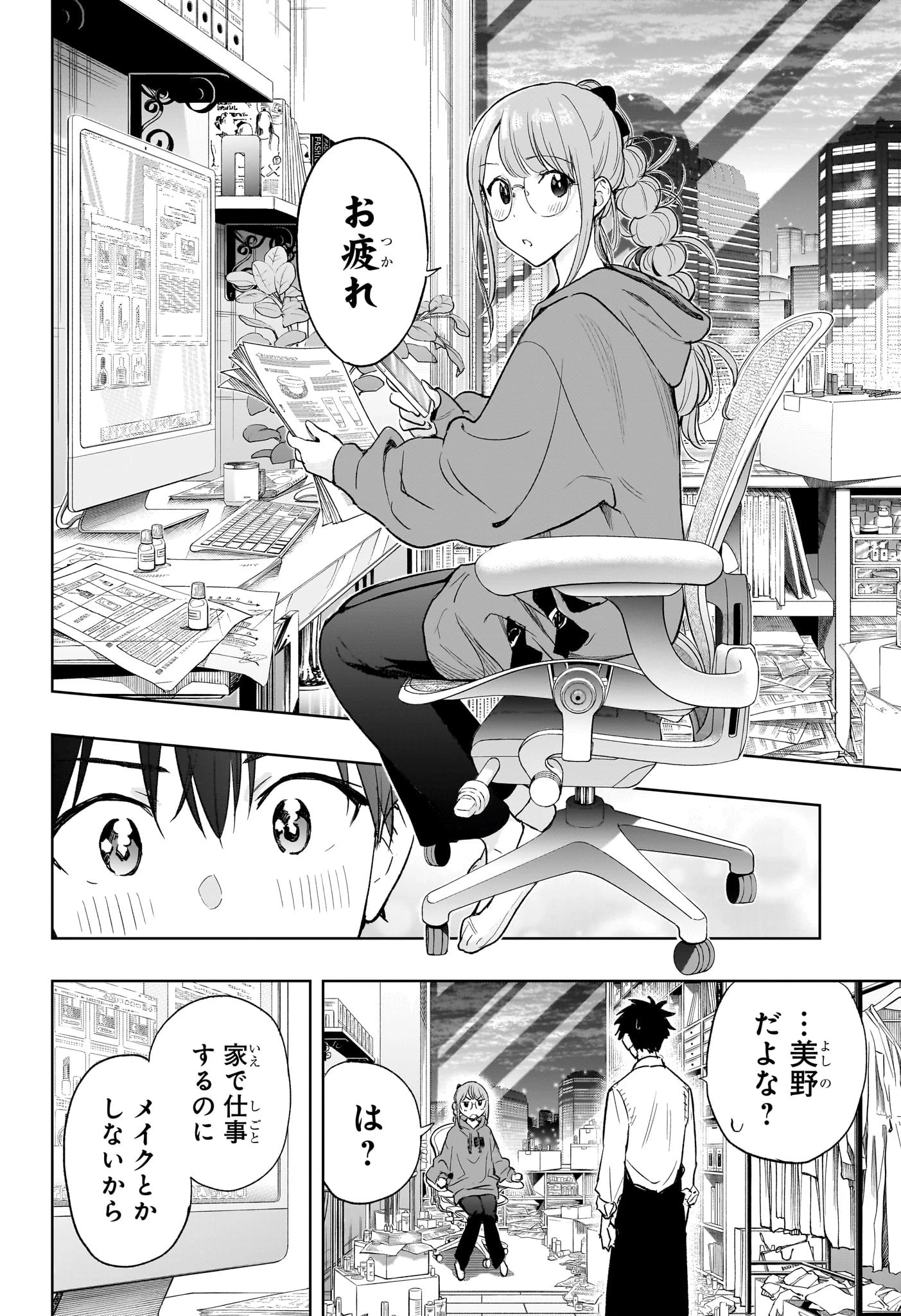 ひまてん！ 第2話 - 16