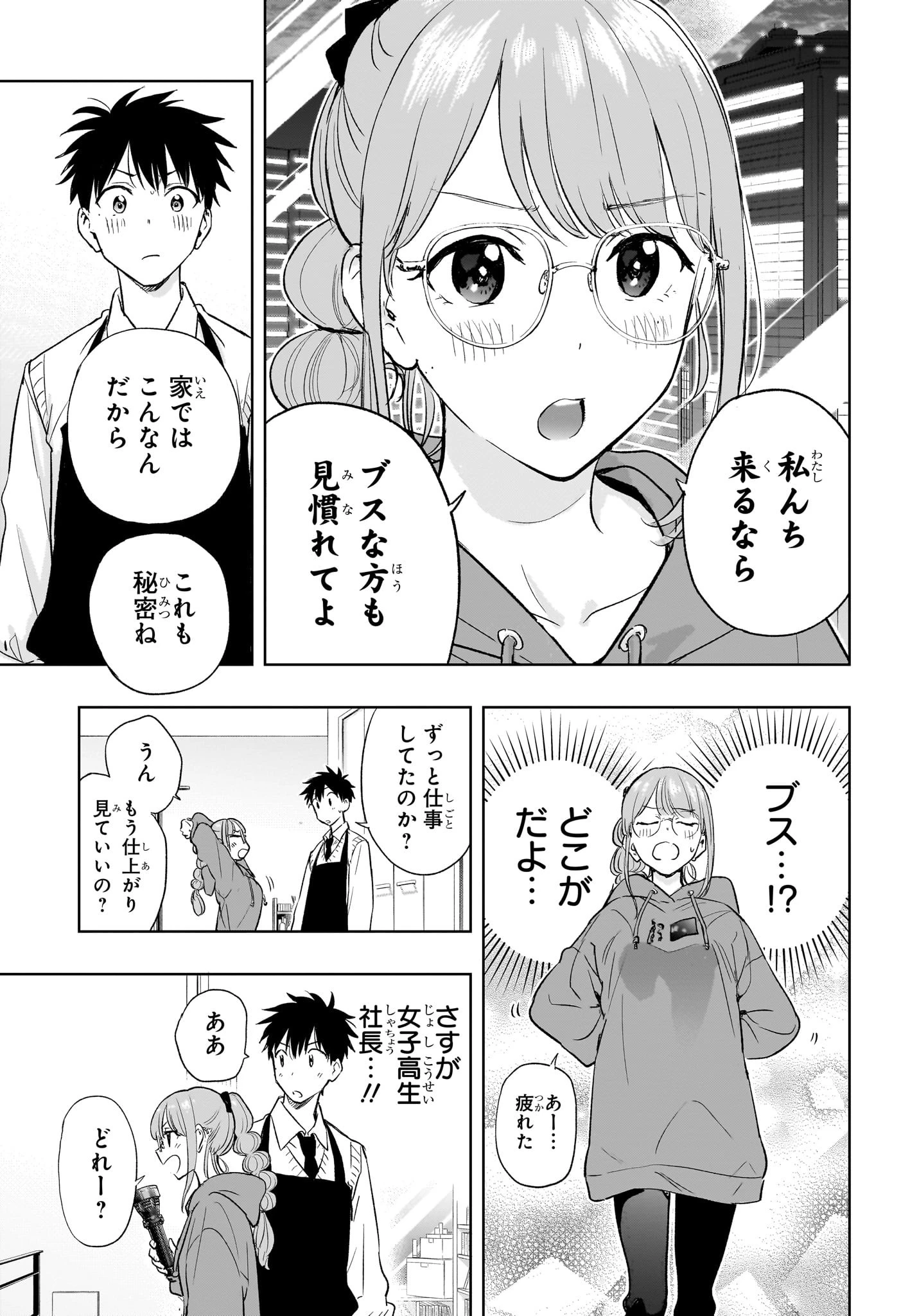 ひまてん！ 第2話 - 17