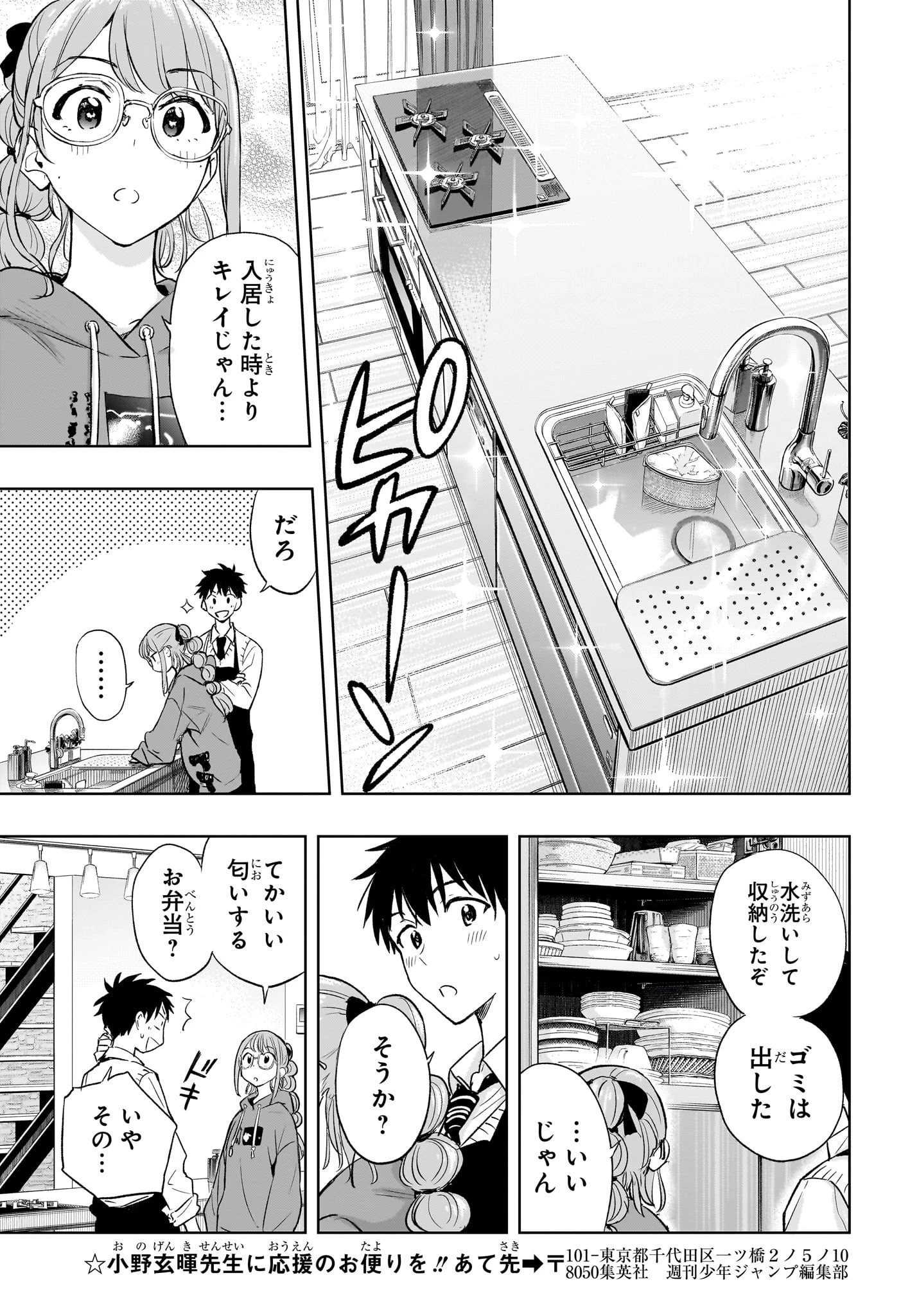 ひまてん！ 第2話 - 19