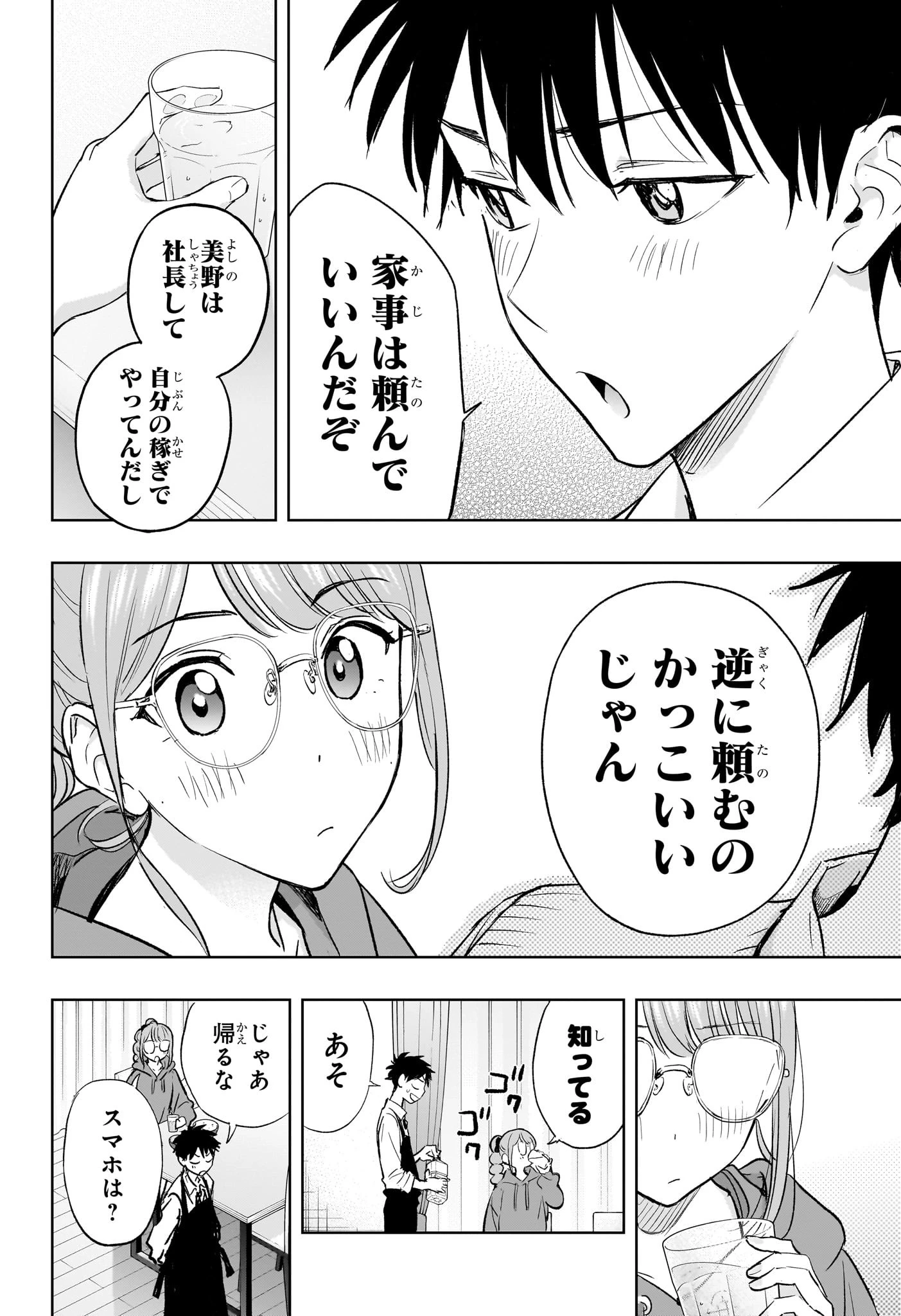 ひまてん！ 第2話 - 22