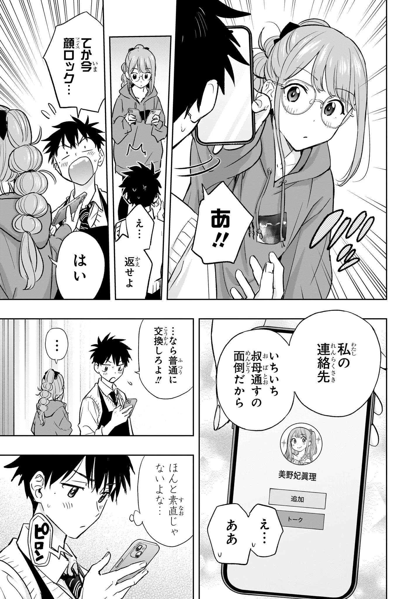 ひまてん！ 第2話 - 23