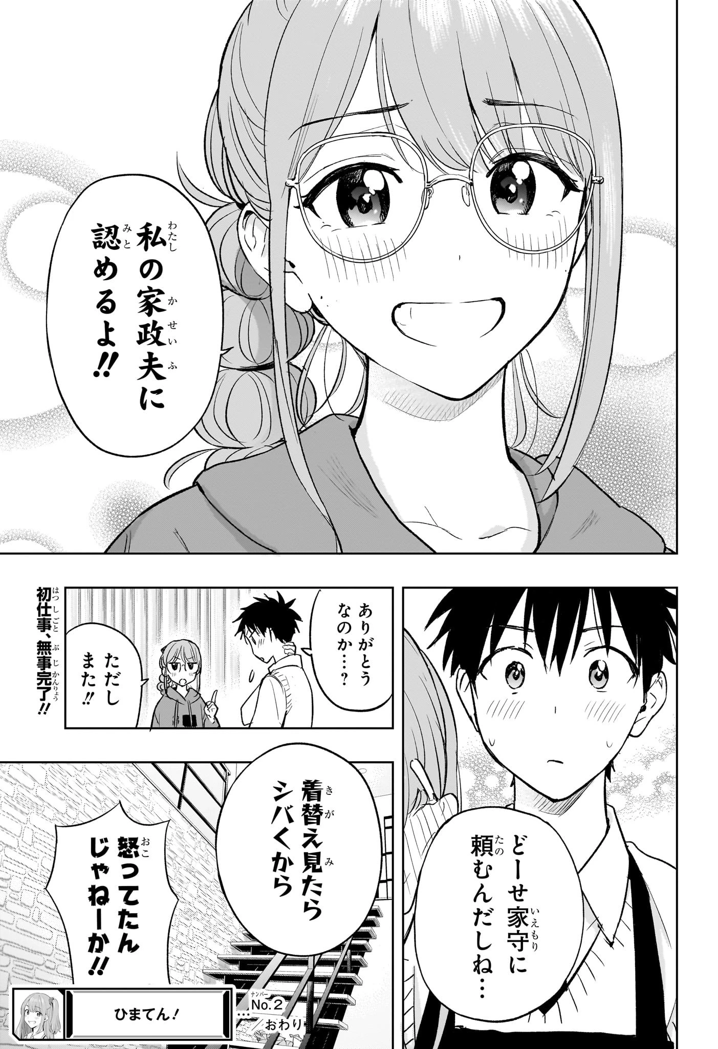 ひまてん！ 第2話 - 25