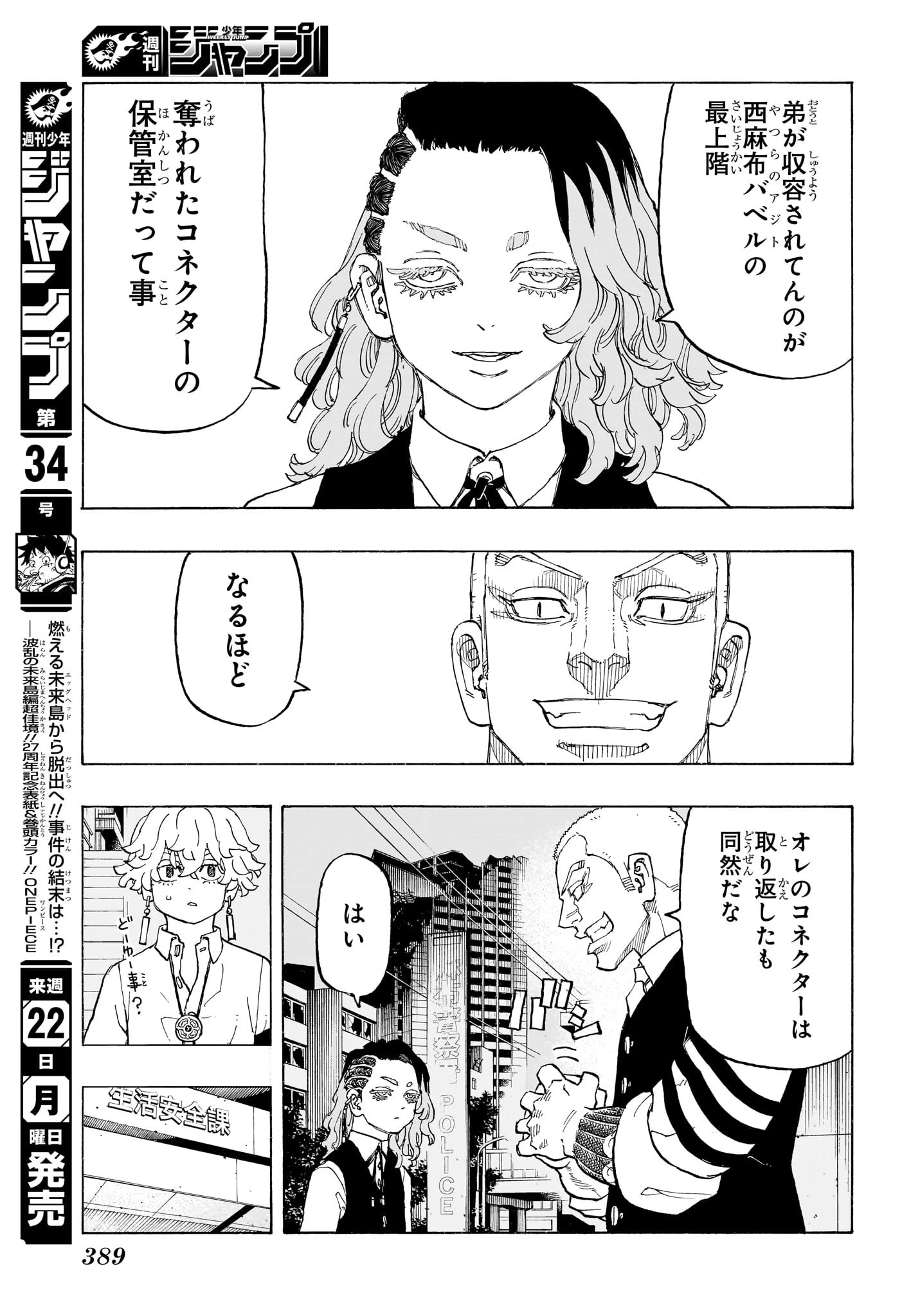 願いのアストロ 第13話 - 3