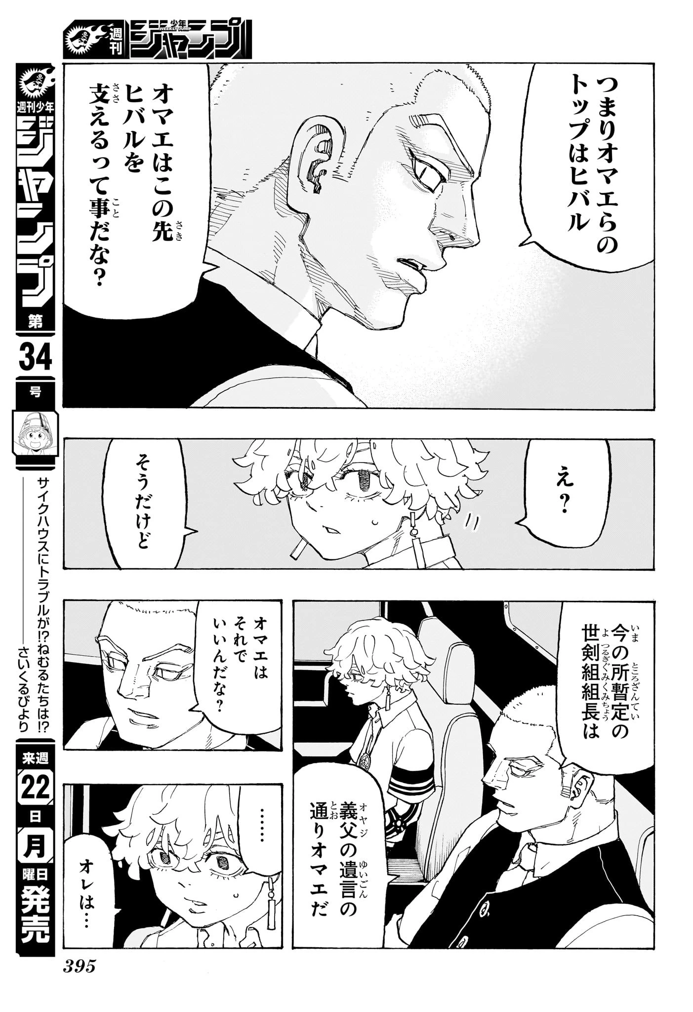 願いのアストロ 第13話 - 9