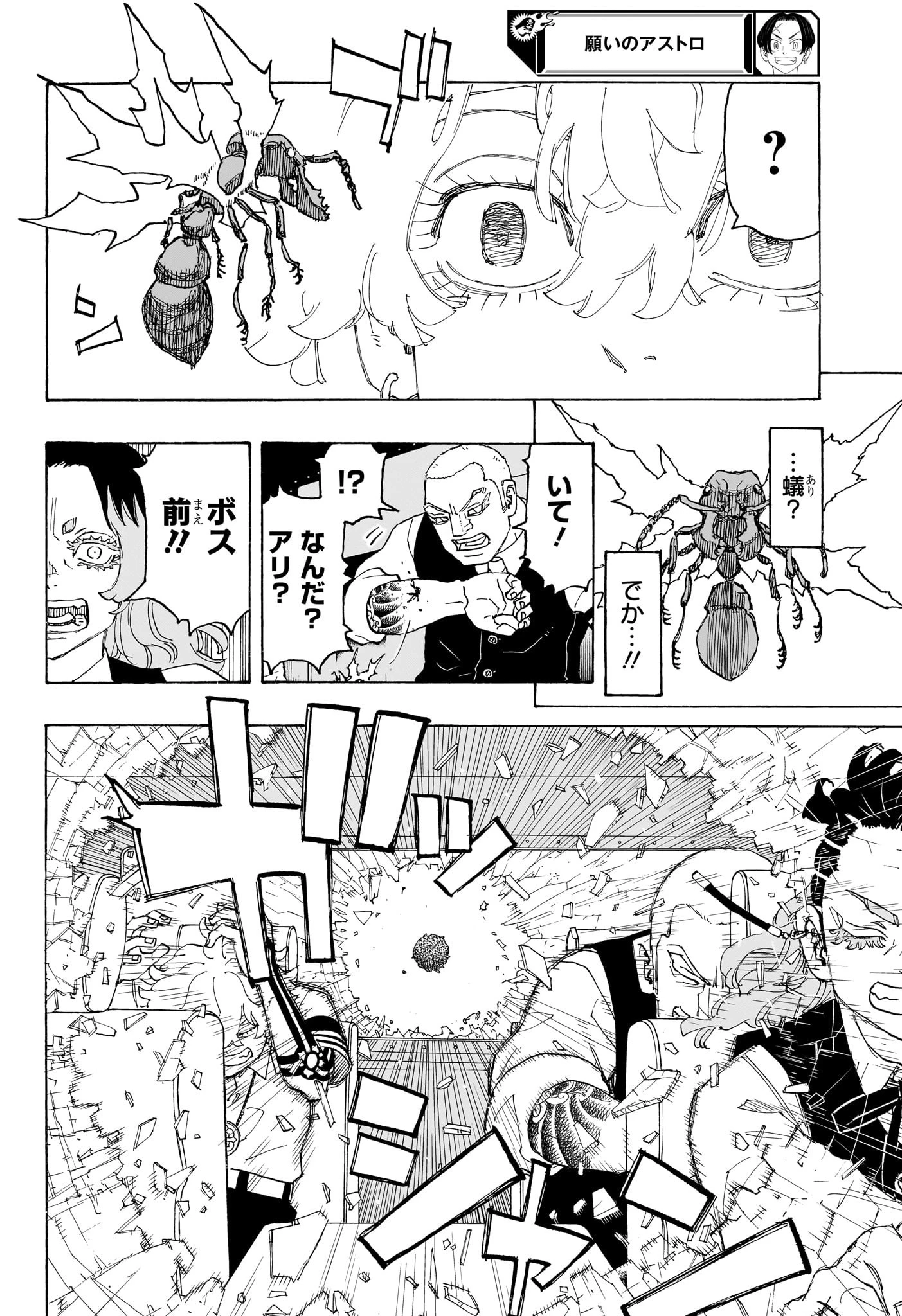 願いのアストロ 第13話 - 10
