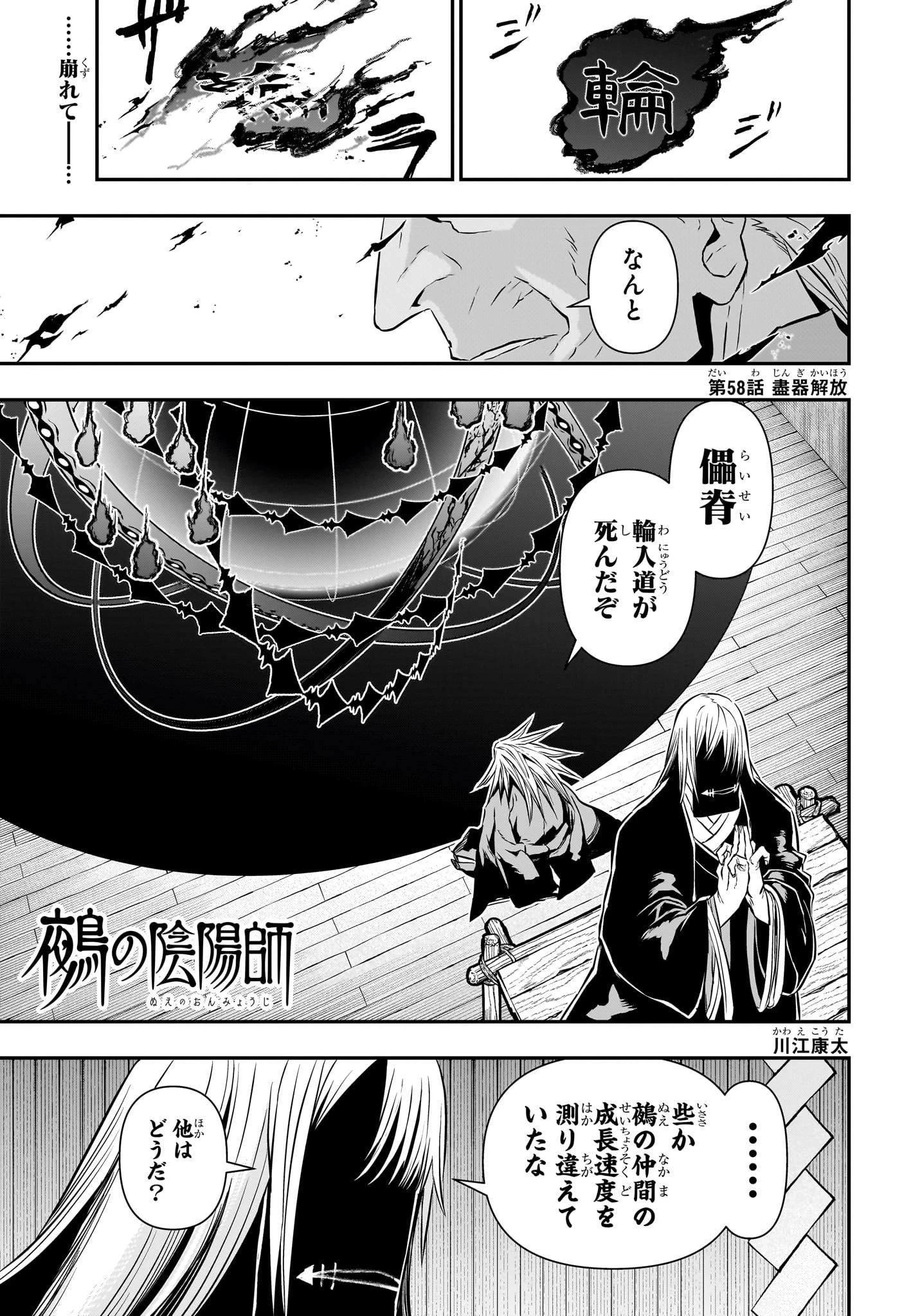 鵺の陰陽師 第58話 - 1
