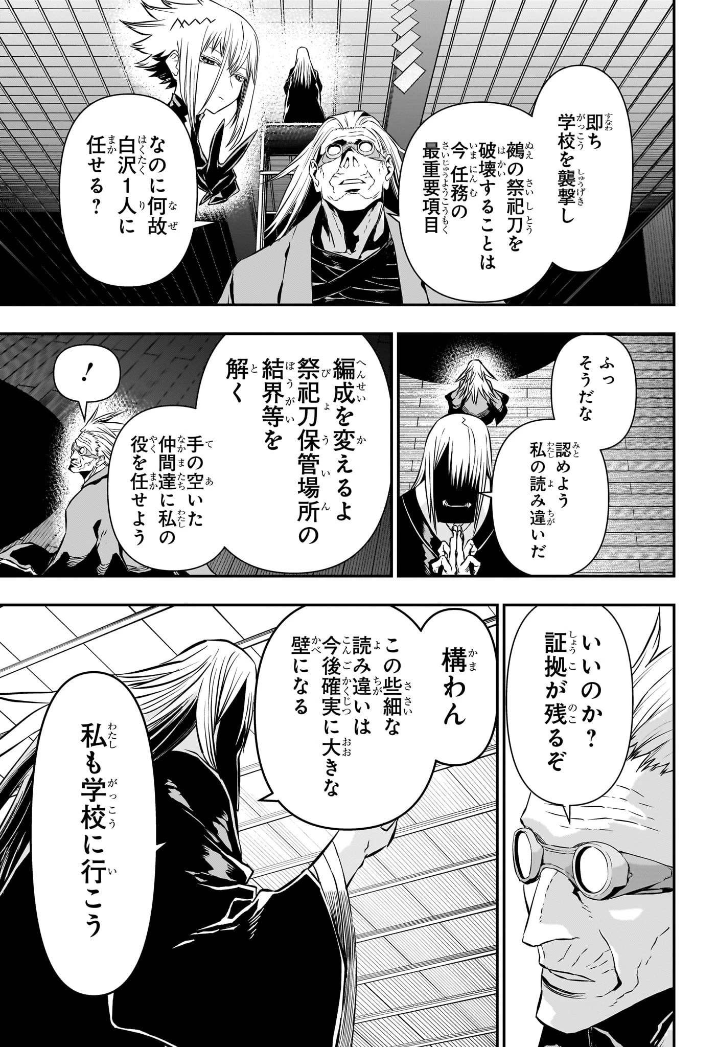 鵺の陰陽師 第58話 - 3