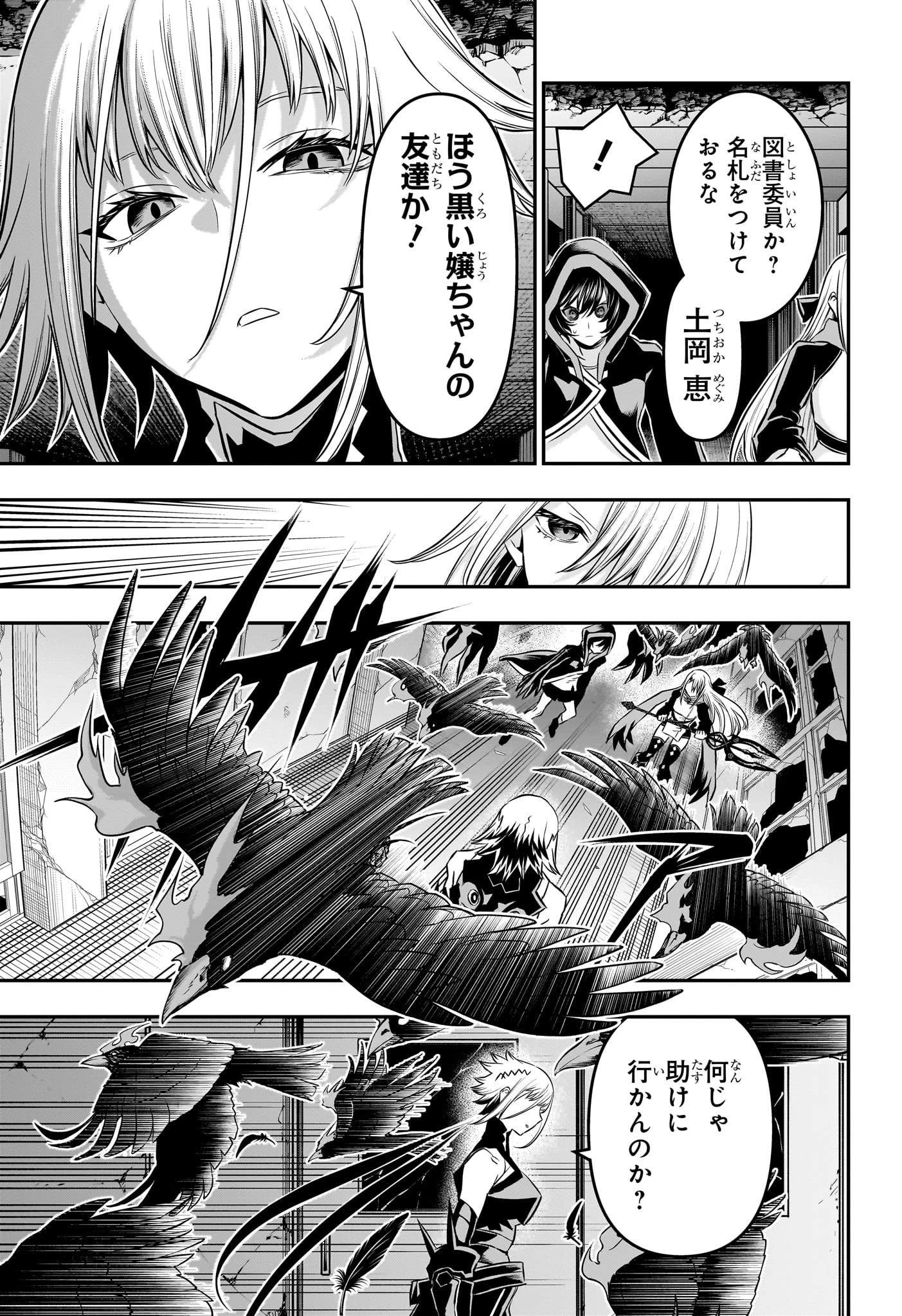 鵺の陰陽師 第58話 - 7