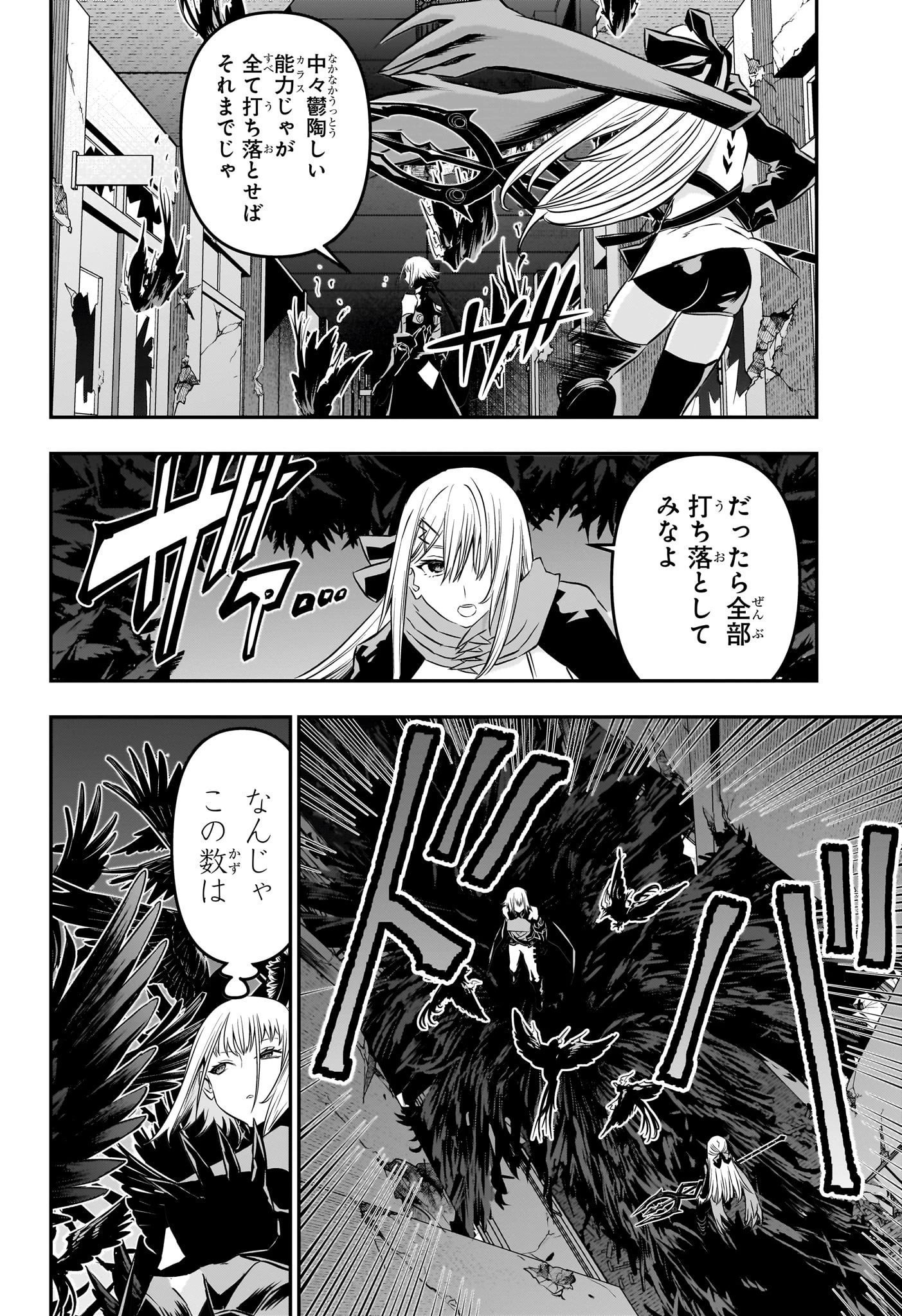 鵺の陰陽師 第58話 - 10