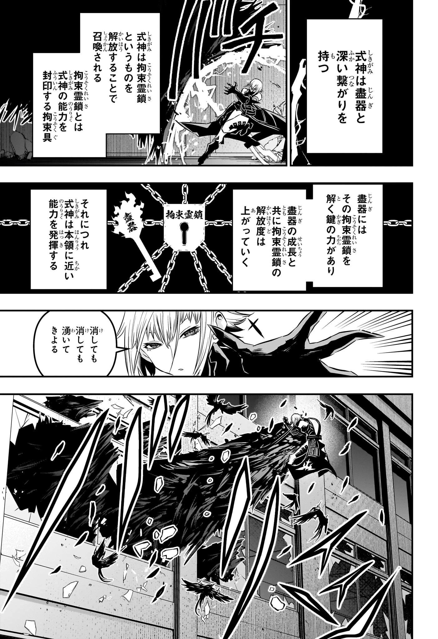 鵺の陰陽師 第58話 - 11