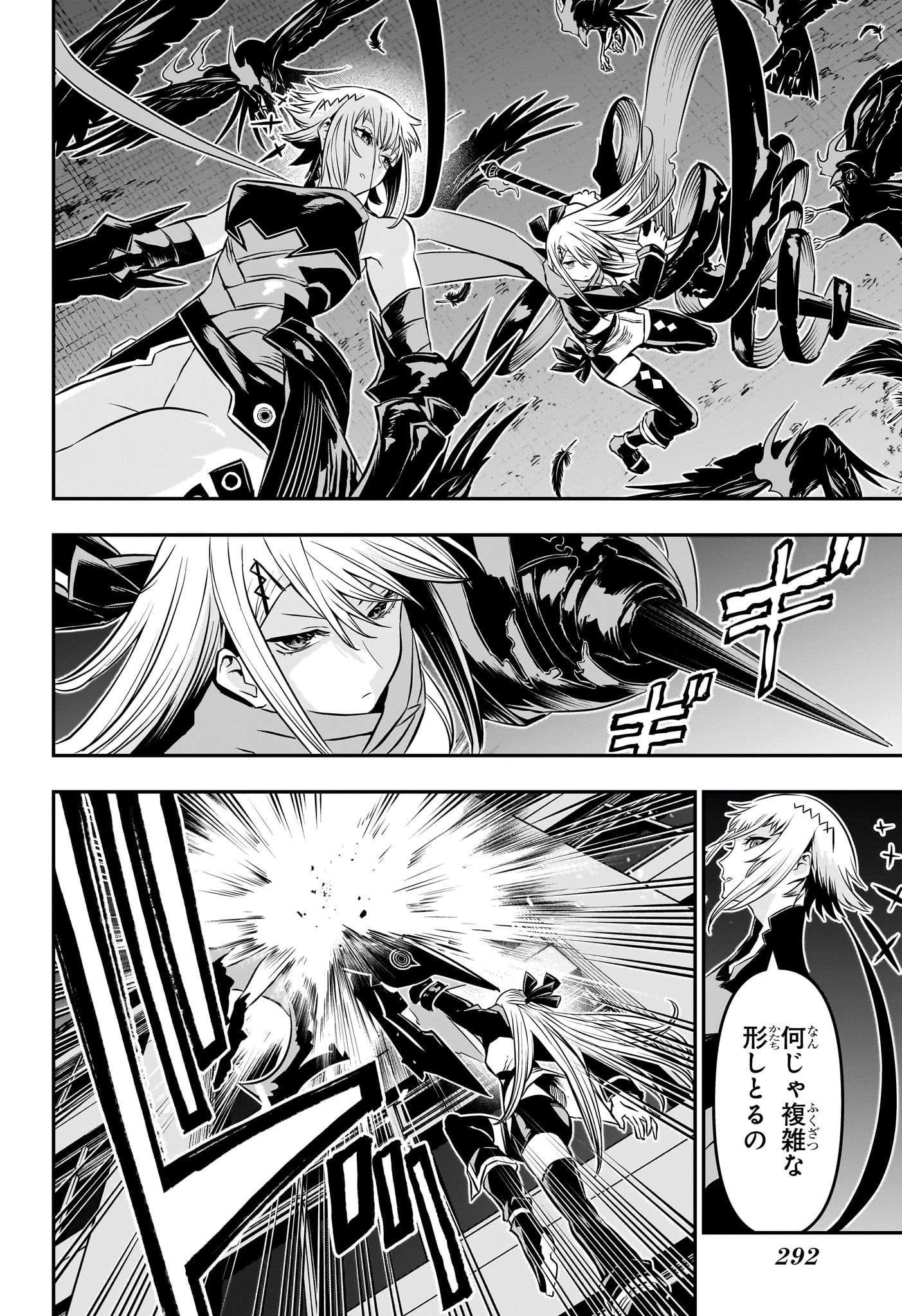 鵺の陰陽師 第58話 - 12