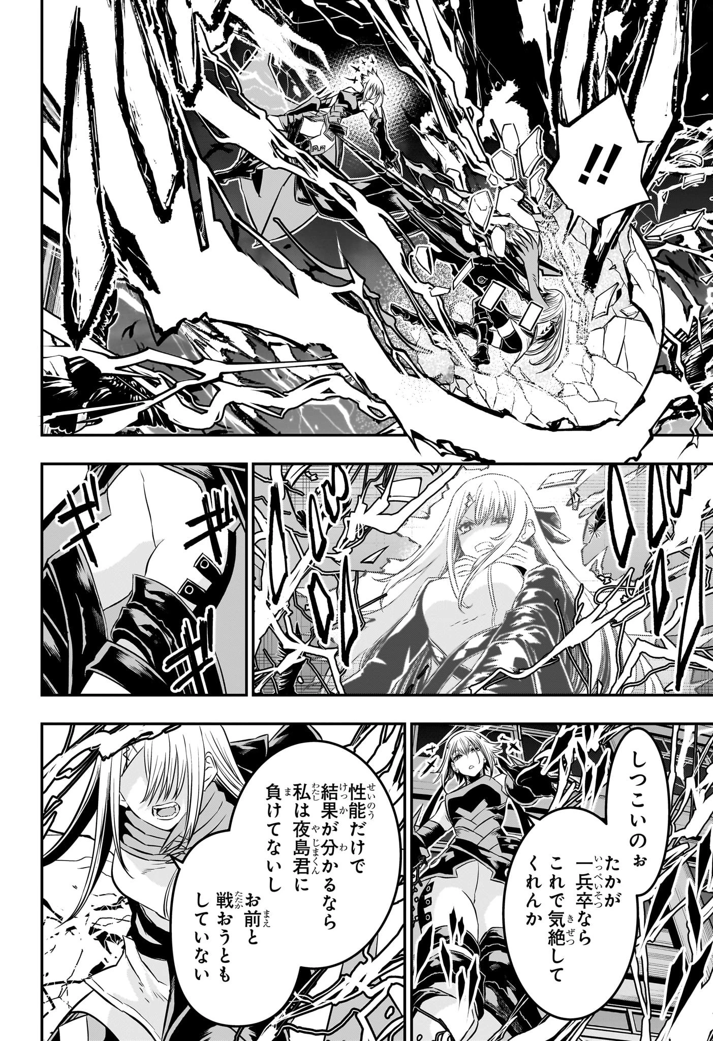 鵺の陰陽師 第58話 - 14