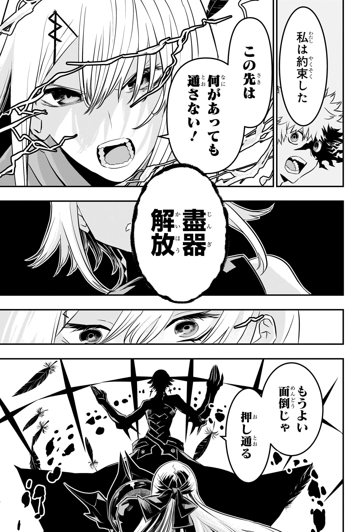 鵺の陰陽師 第58話 - 15