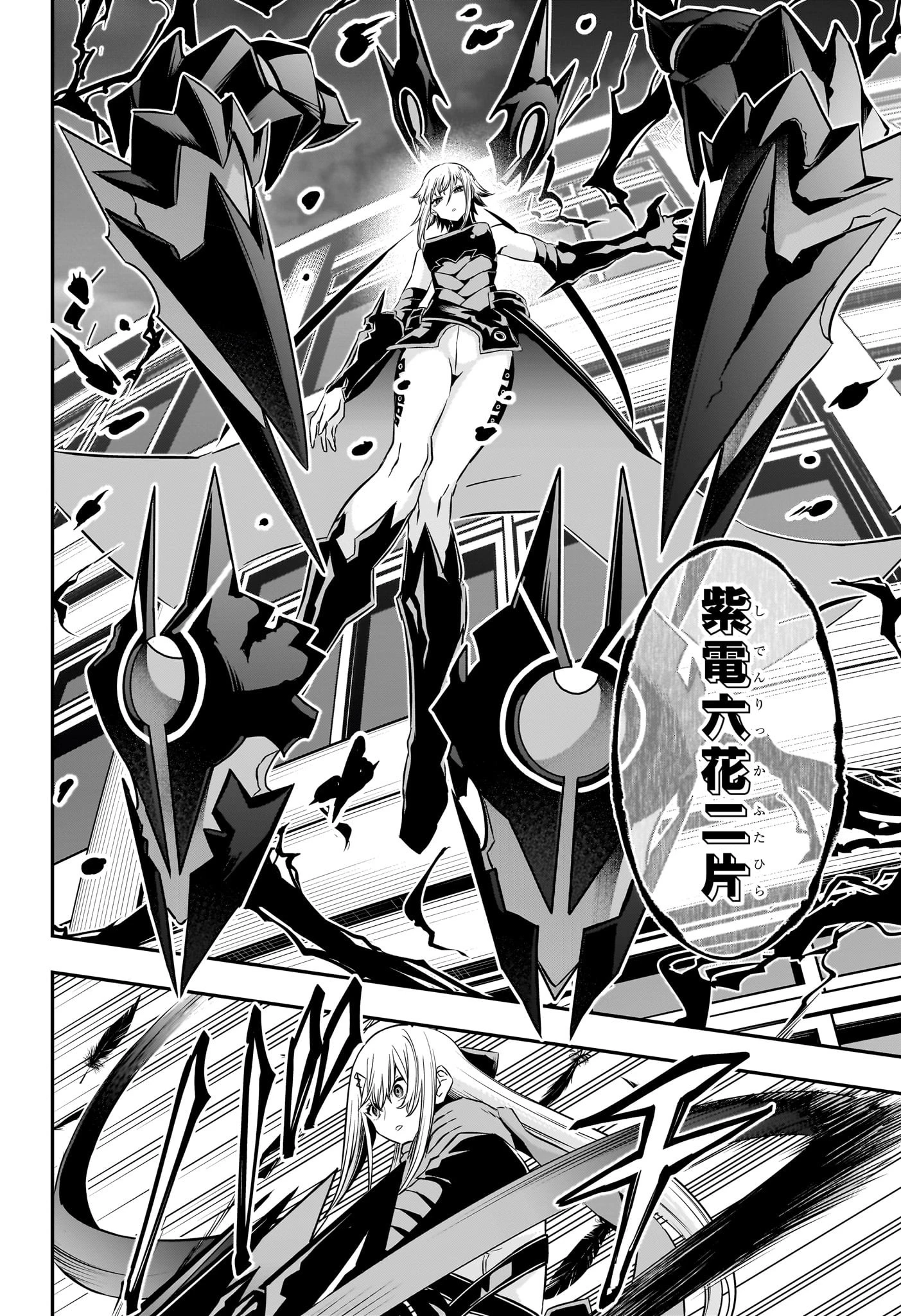 鵺の陰陽師 第58話 - 16