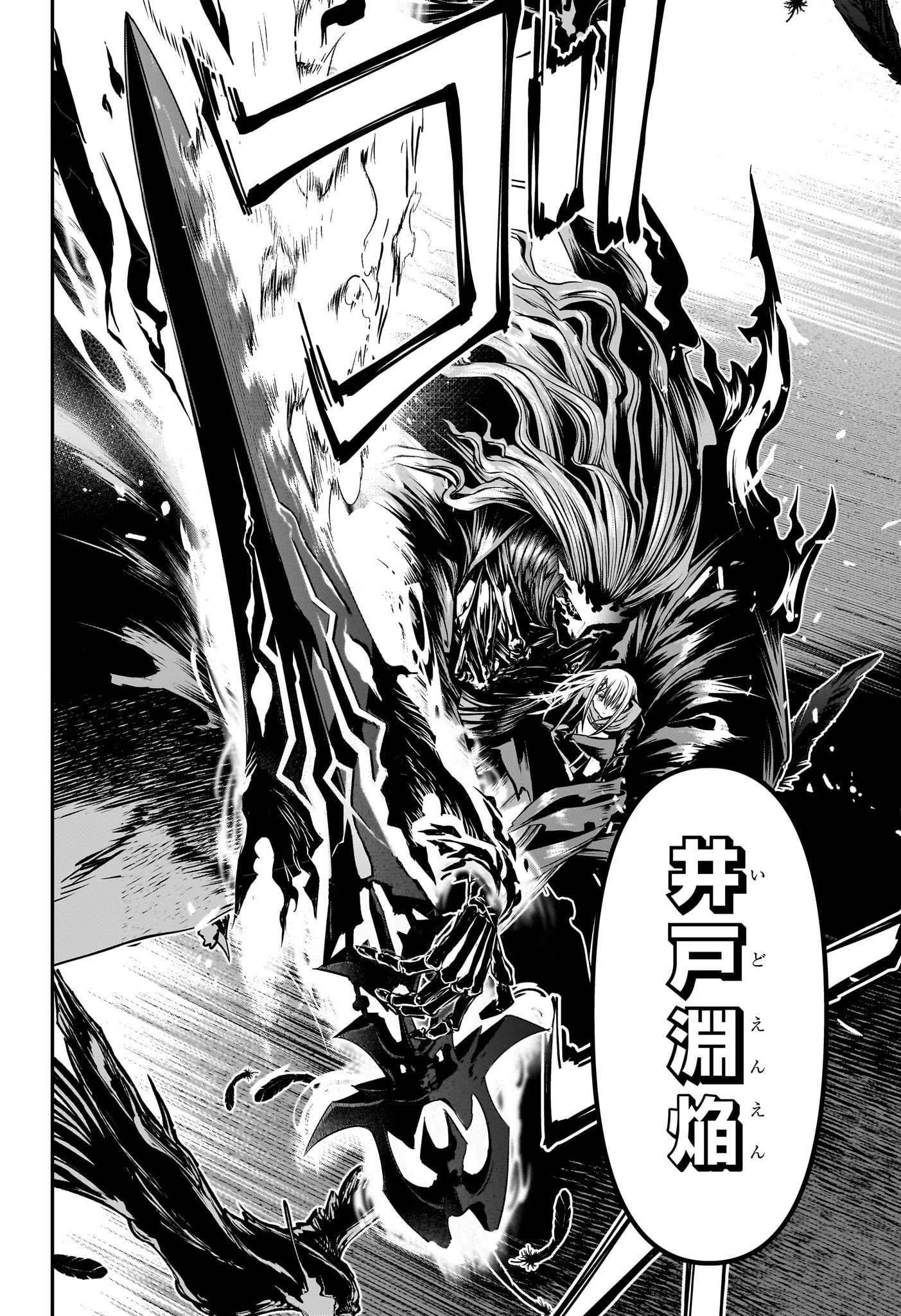 鵺の陰陽師 第58話 - 18