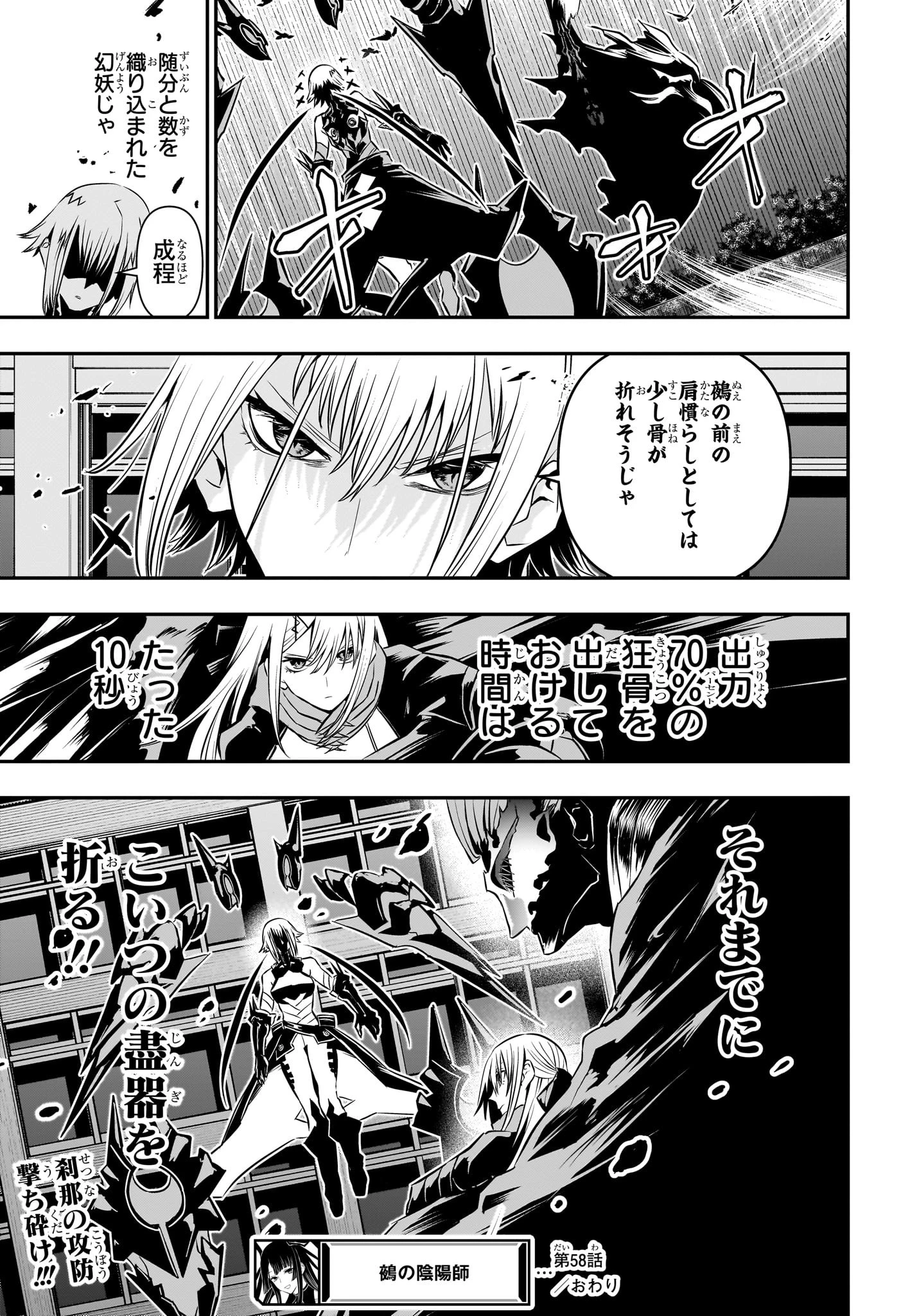 鵺の陰陽師 第58話 - 19