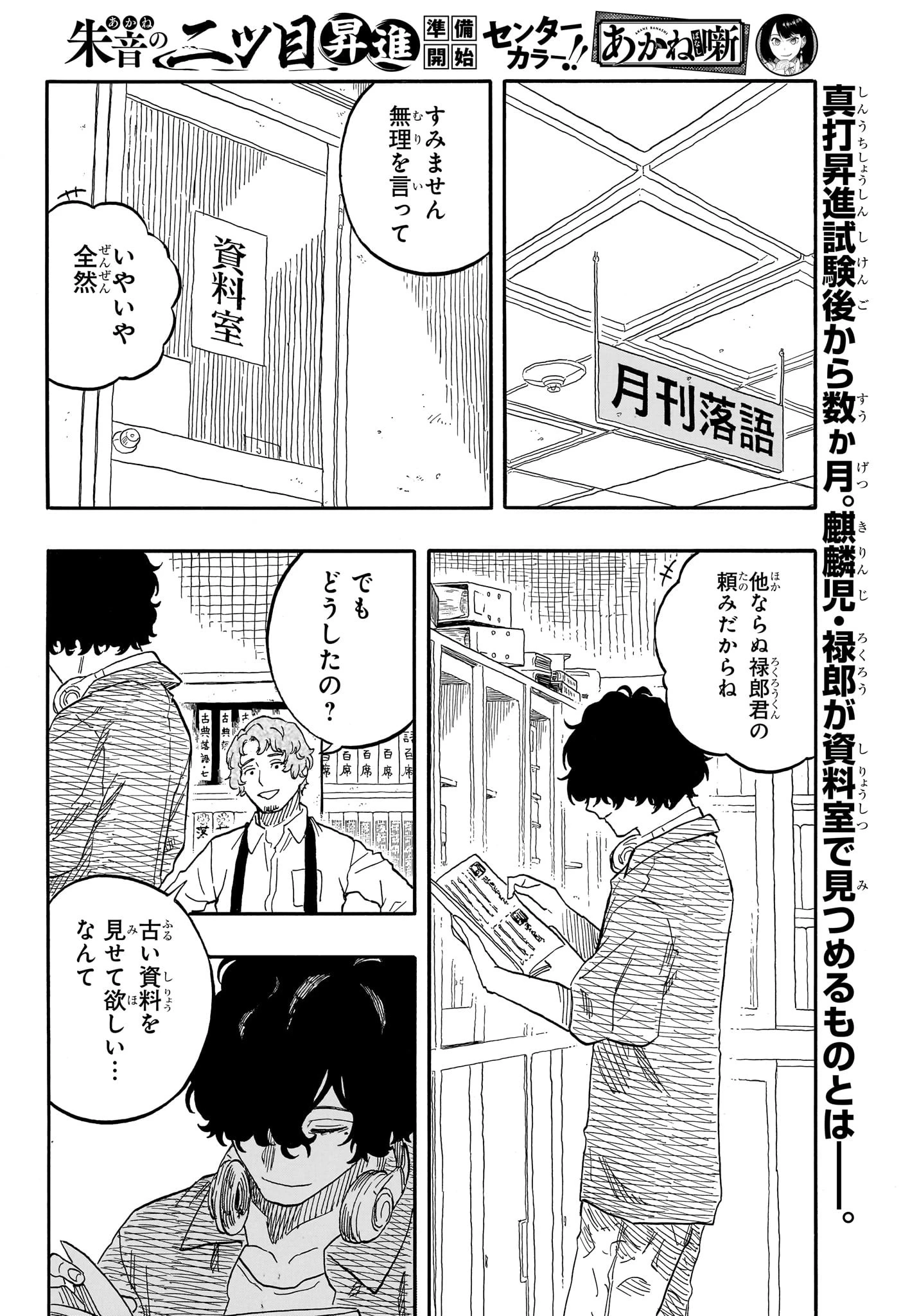 あかね噺 第118話 - 2
