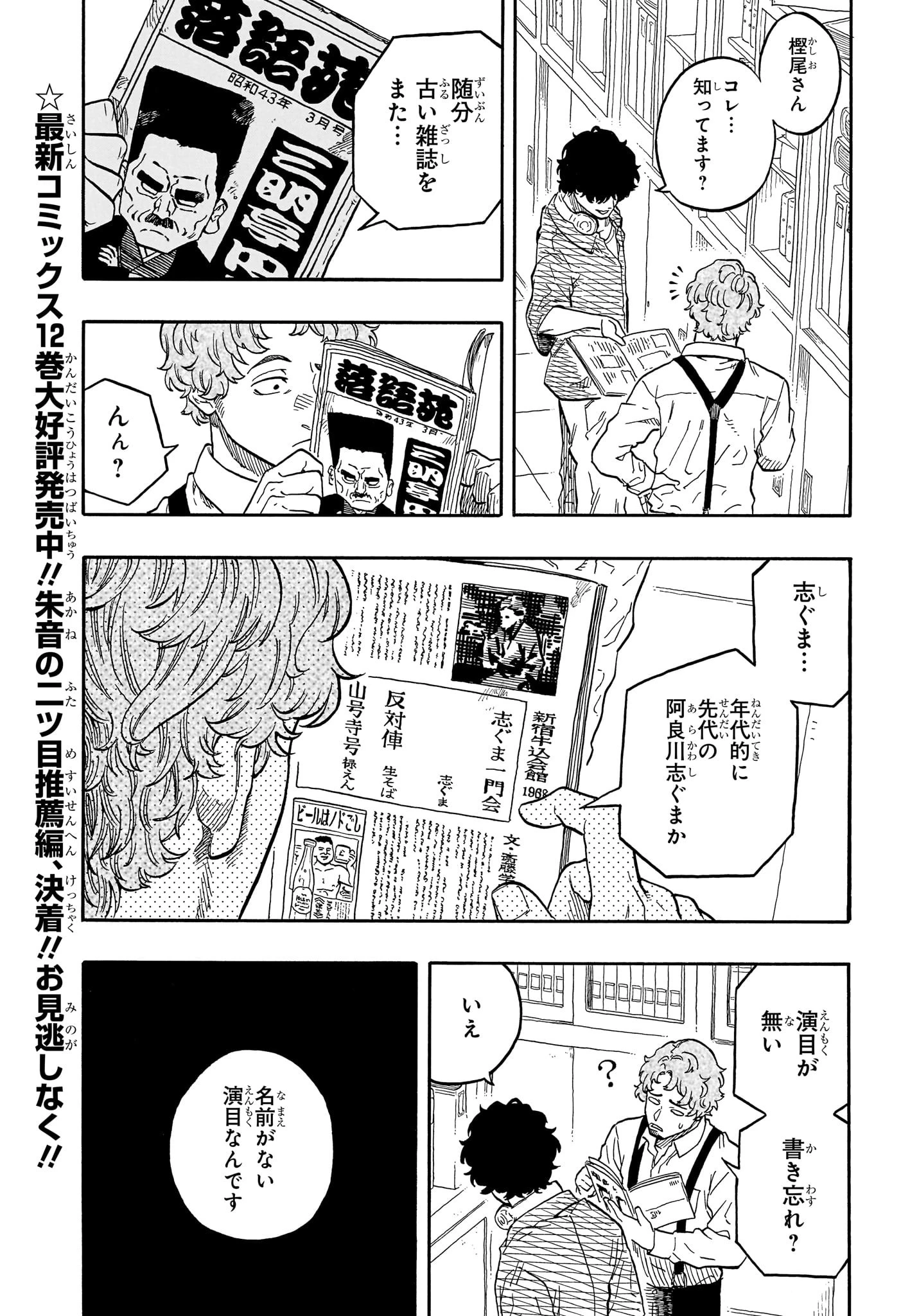 あかね噺 第118話 - 3