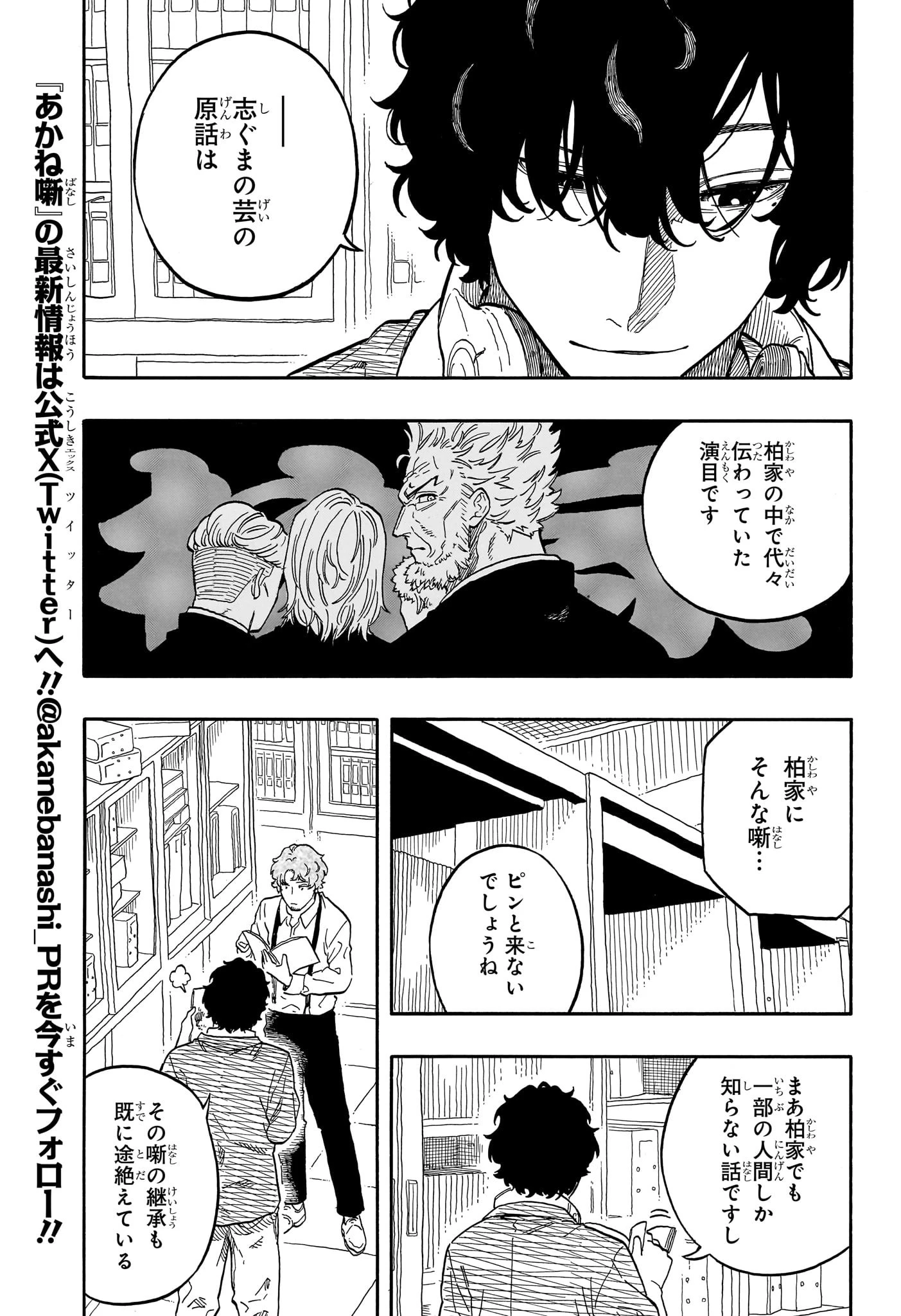 あかね噺 第118話 - 5