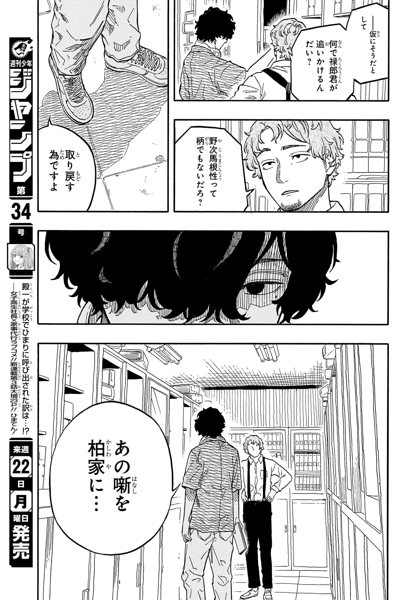 あかね噺 第118話 - 7
