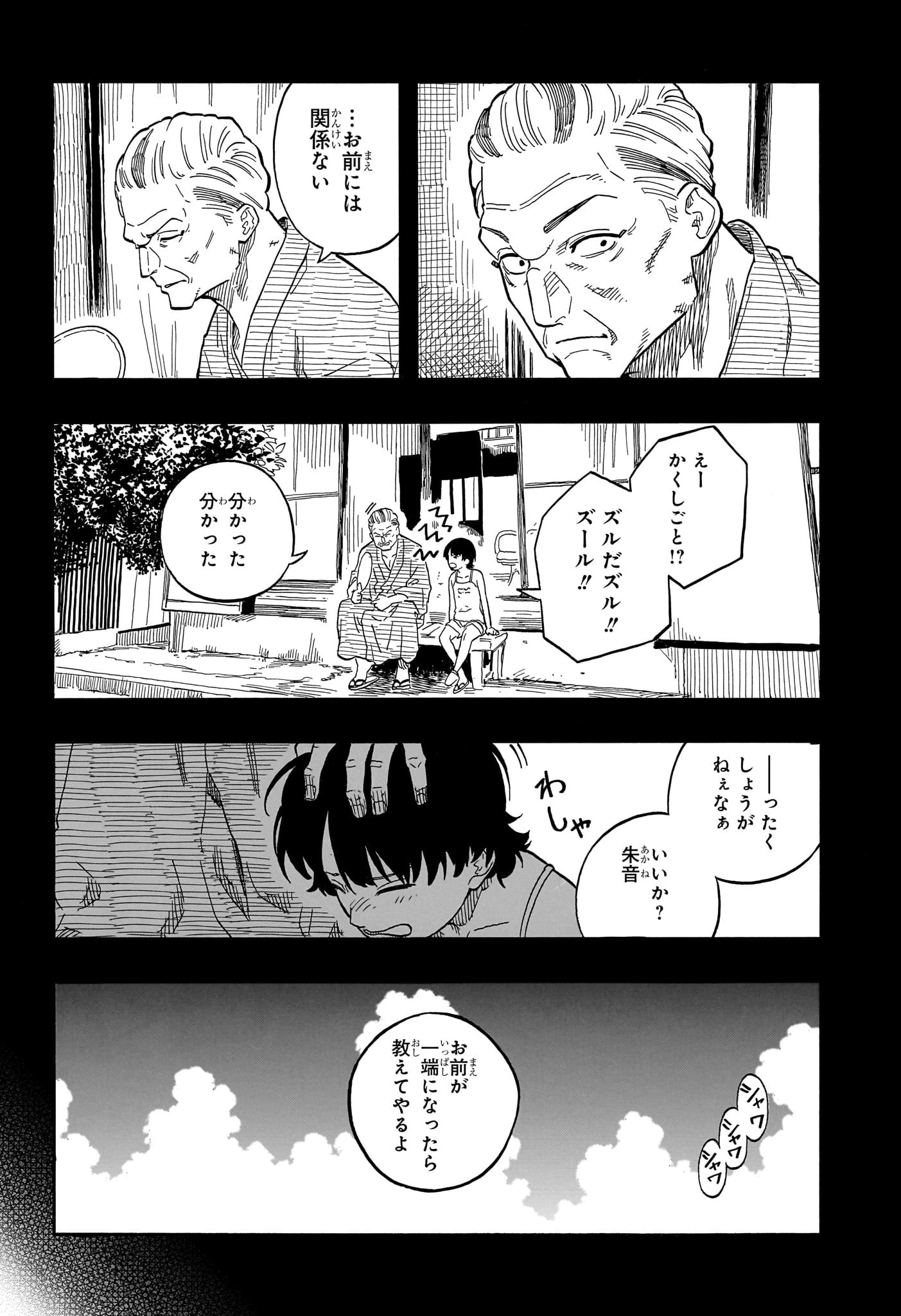 あかね噺 第118話 - 10
