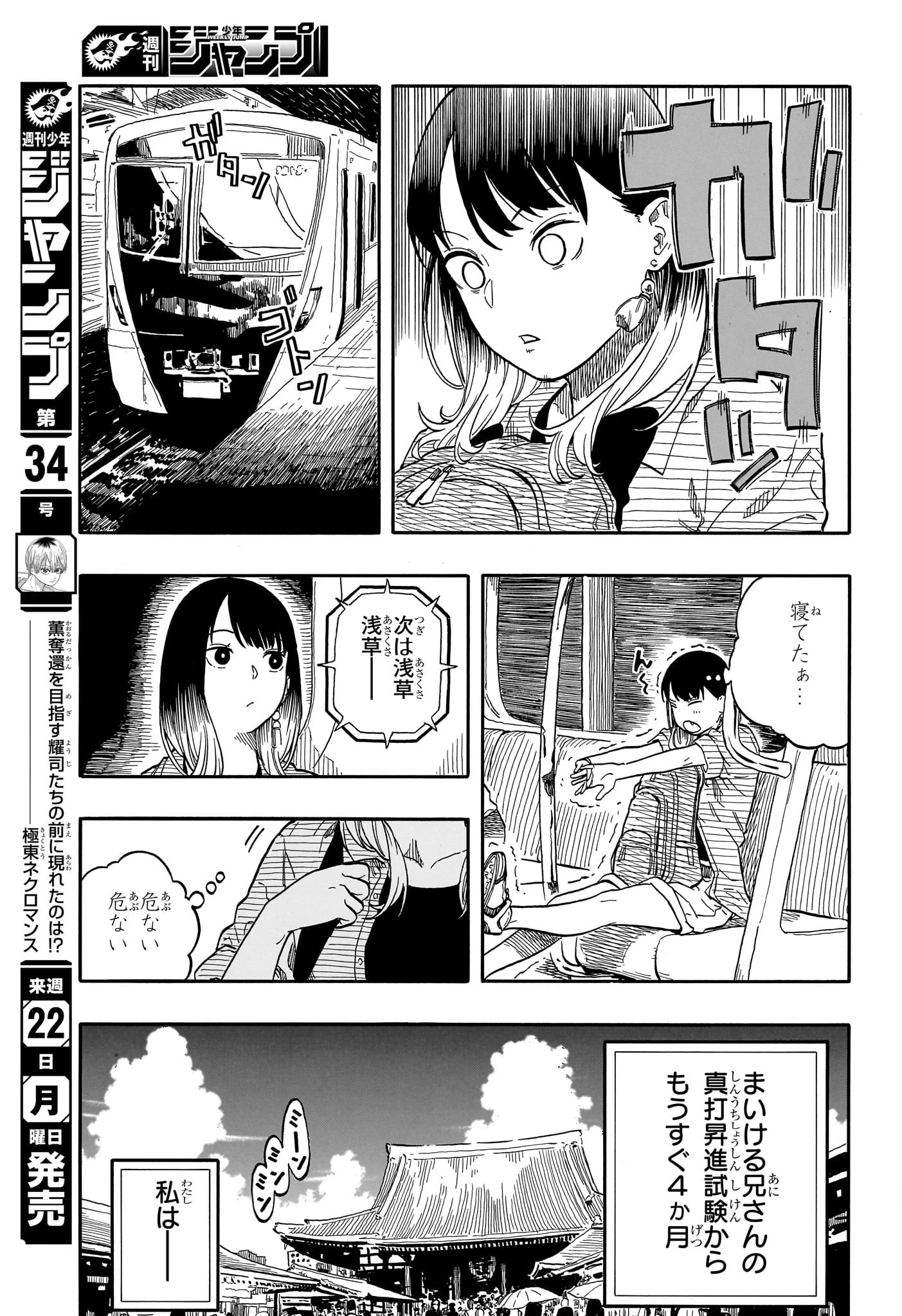 あかね噺 第118話 - 11