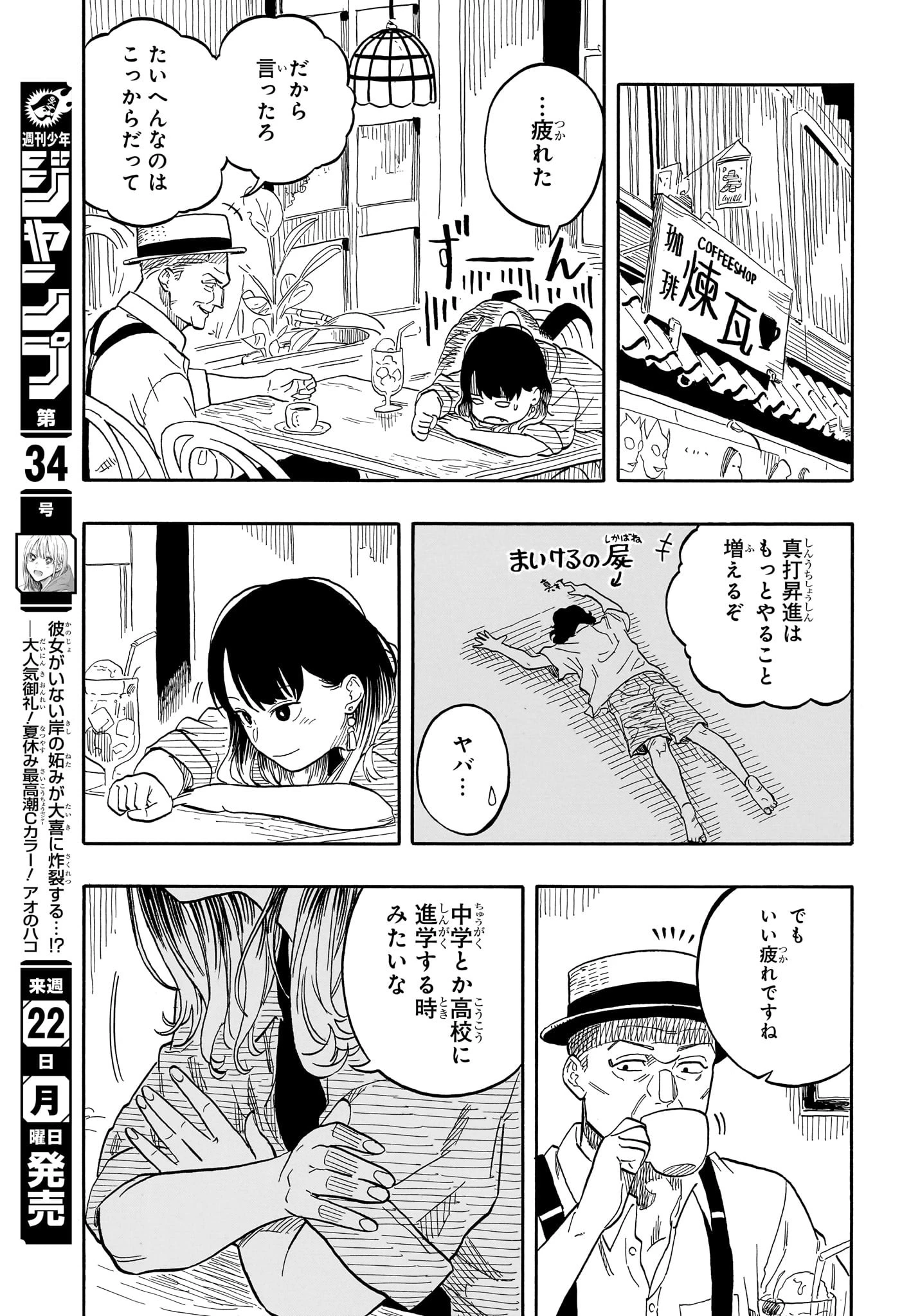 あかね噺 第118話 - 15